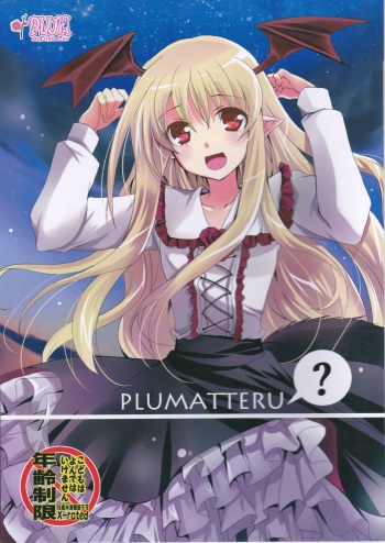 [PLUM (Kanna)] PLUMATTERU? (Granblue Fantasy) cover