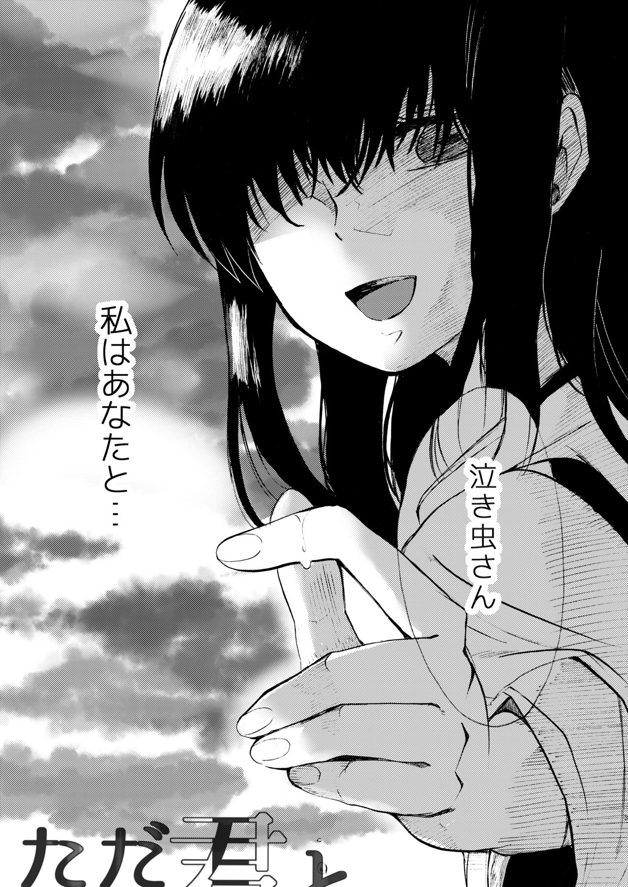 Tada Kimi to Oroka naru Shukufuku o Negau page 4 full