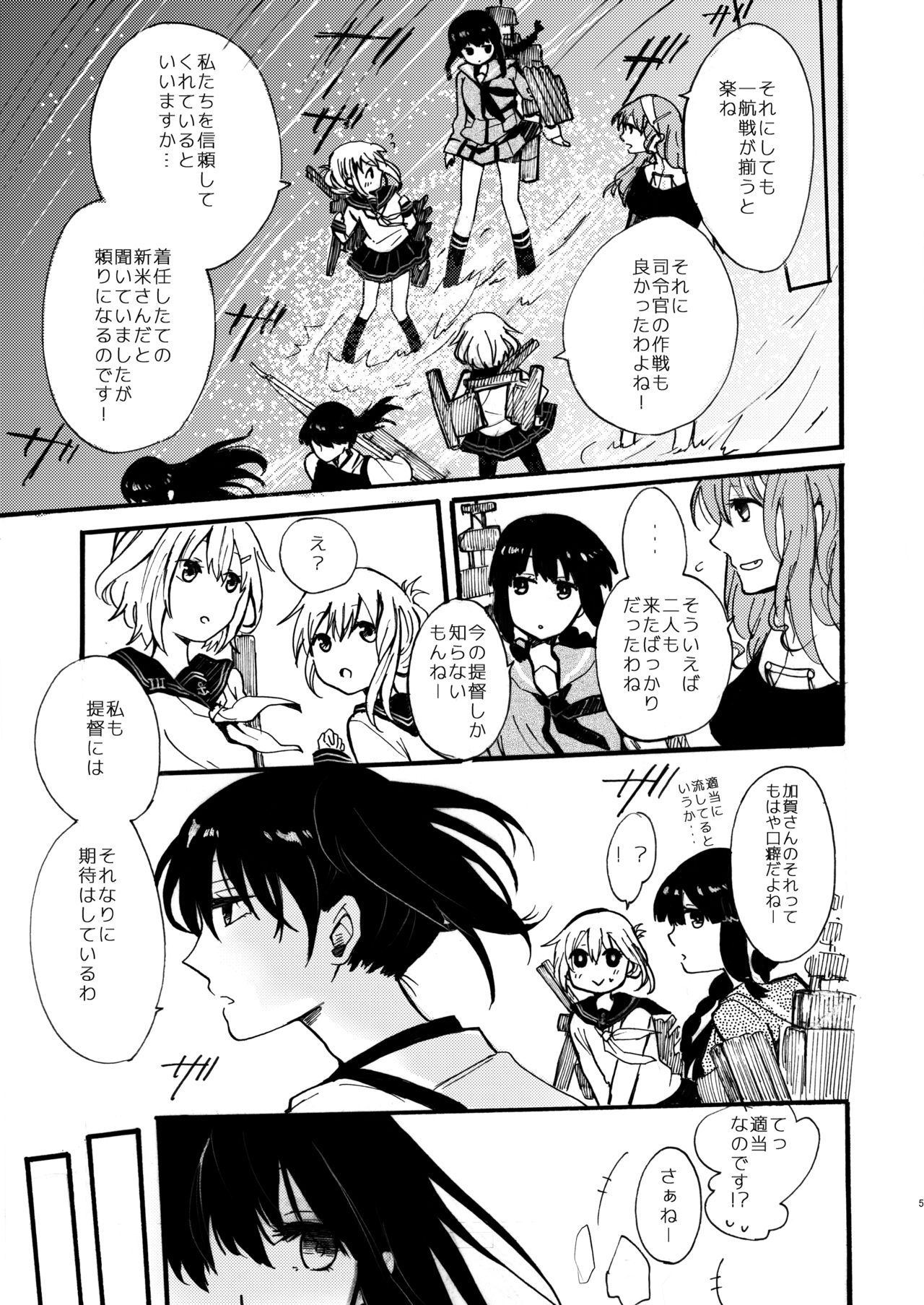 Tada Kimi to Oroka naru Shukufuku o Negau page 6 full