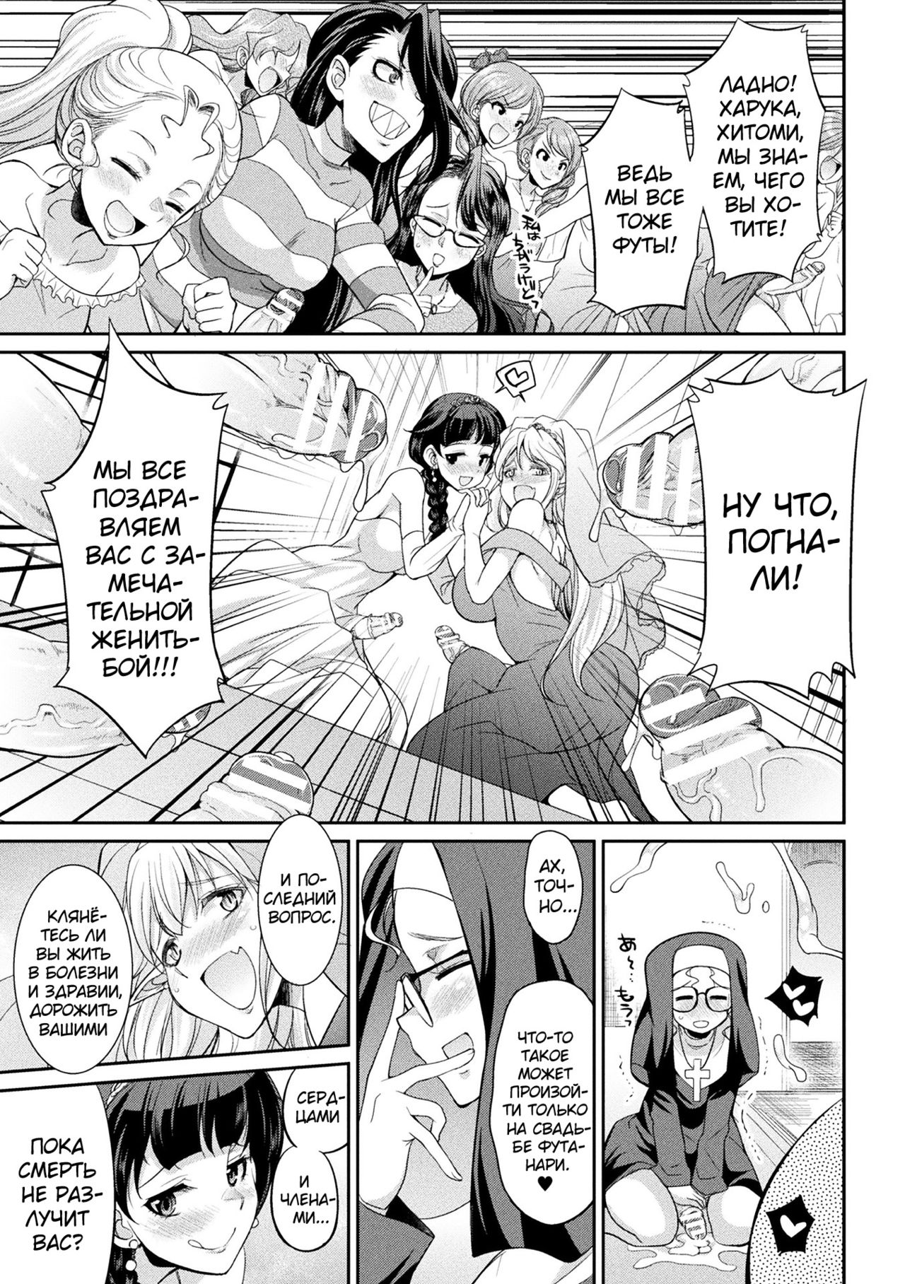 Futanarijima ~The Queen of Penis~ Ch. 6 page 11 full