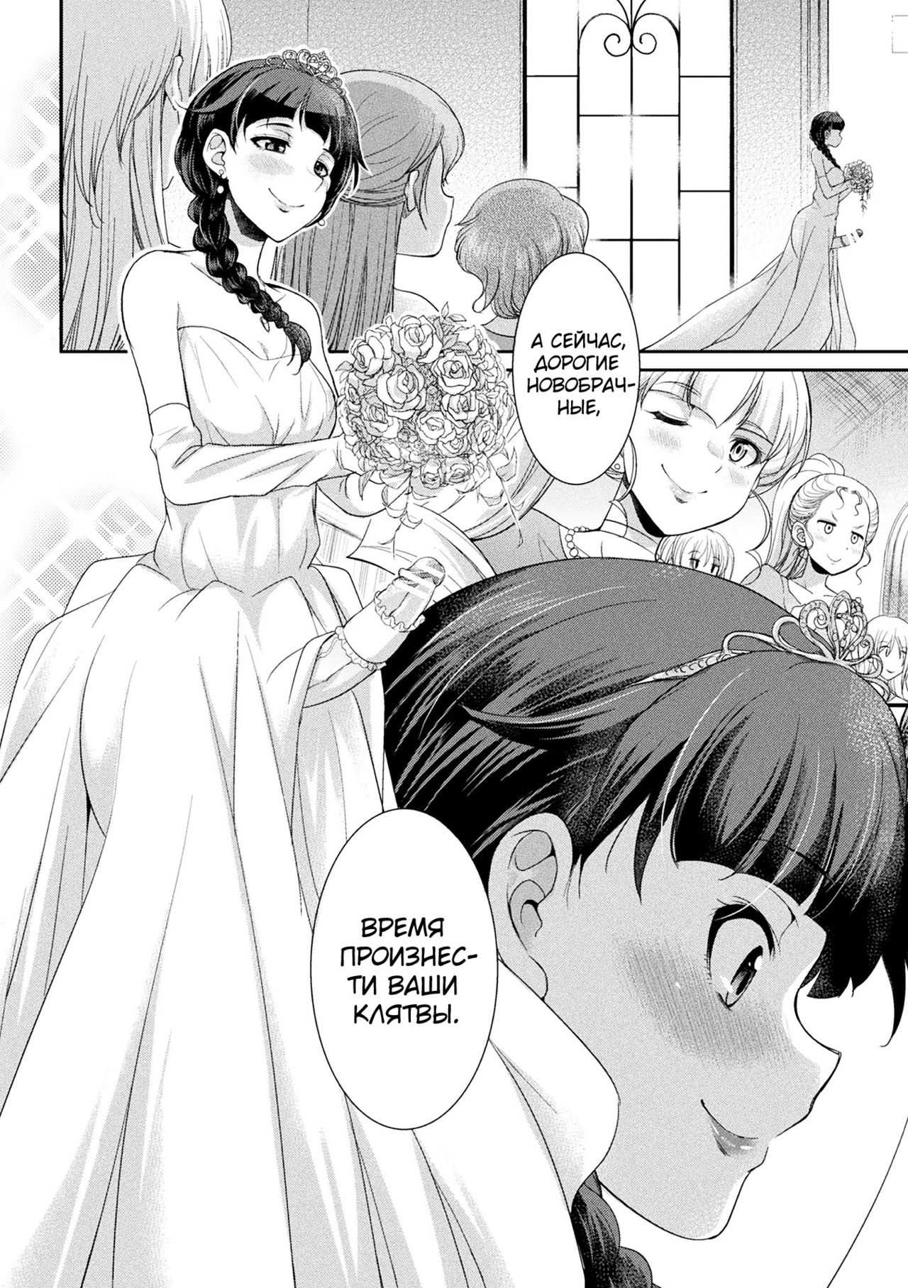 Futanarijima ~The Queen of Penis~ Ch. 6 page 4 full