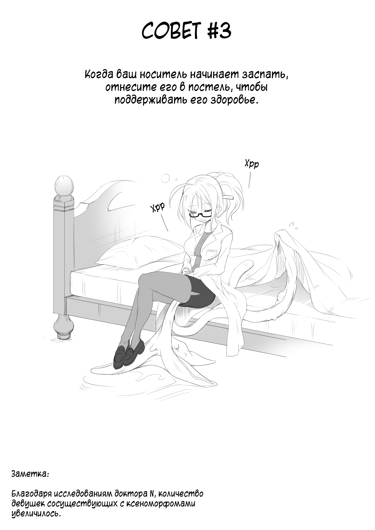 Tentacle Life page 6 full