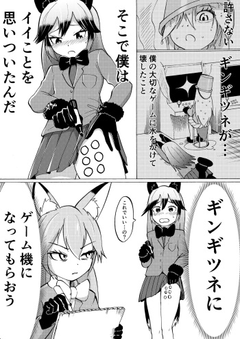 [Hironikuru Senga Anarogu] Saikonteimeiki (Kemono Friends) cover