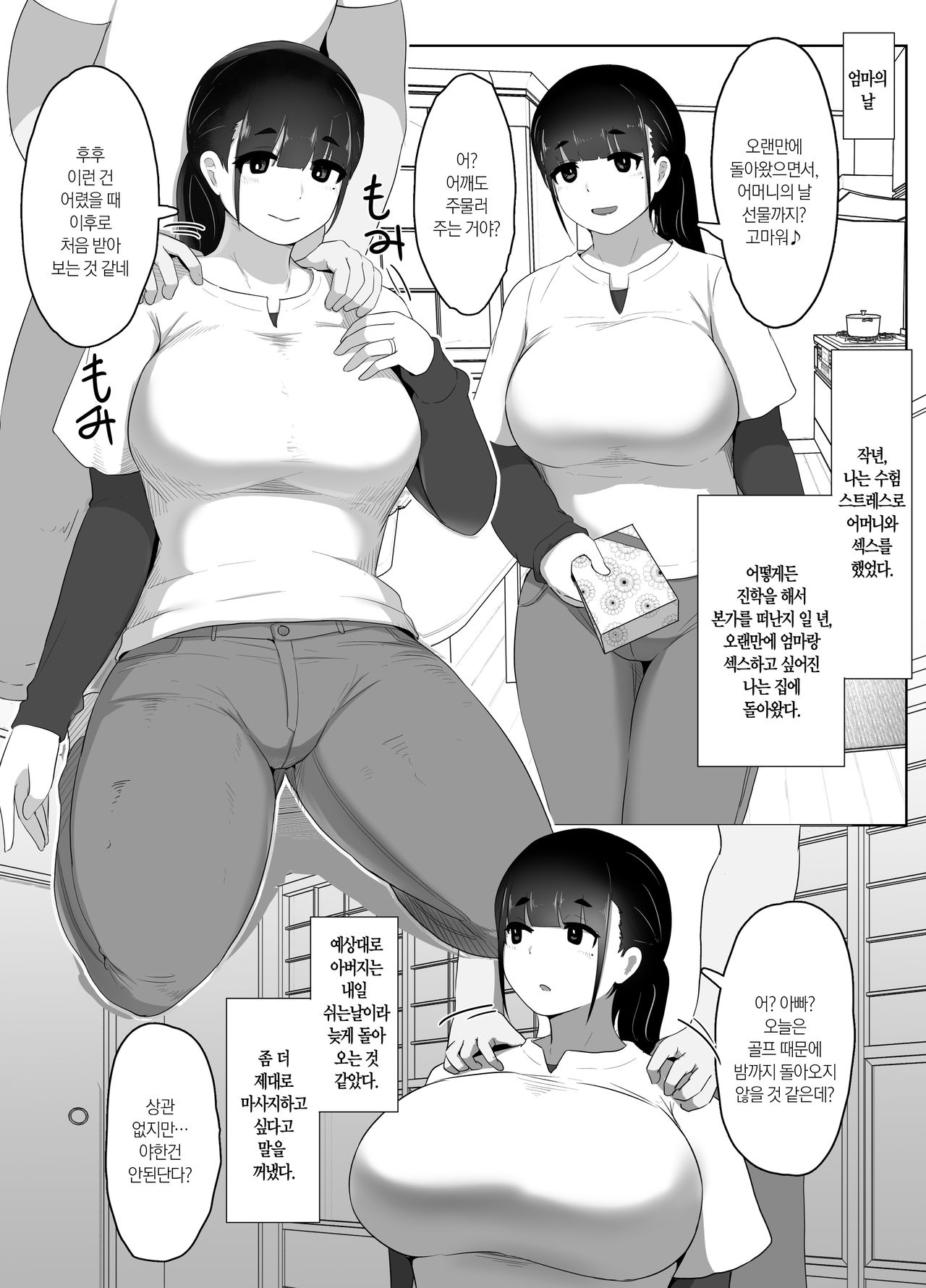 Haha no Hi Boshi Kan 2021｜엄마의 날 모자상간 2021 page 2 full