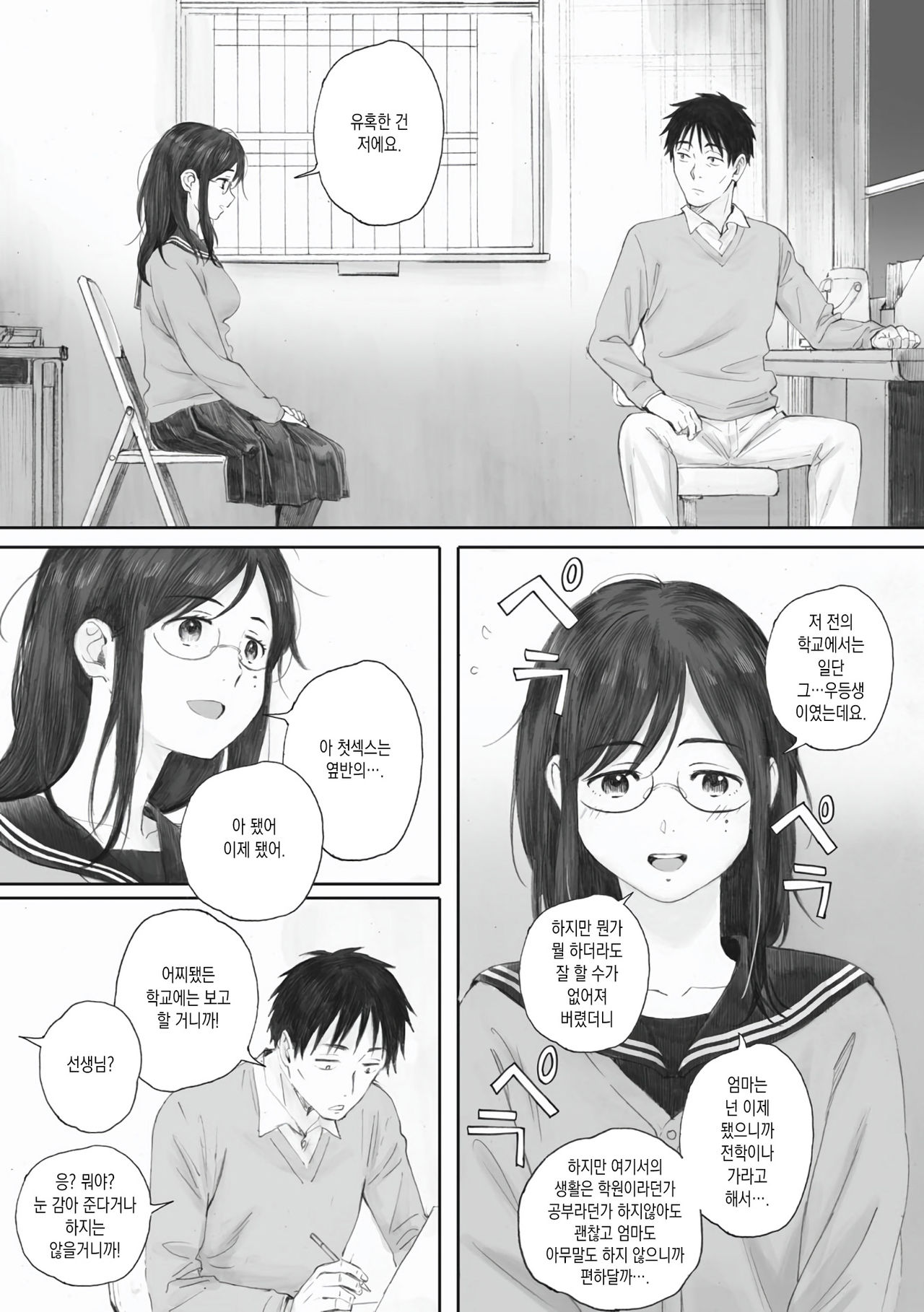 Strap Girl and Teacher page 11 full