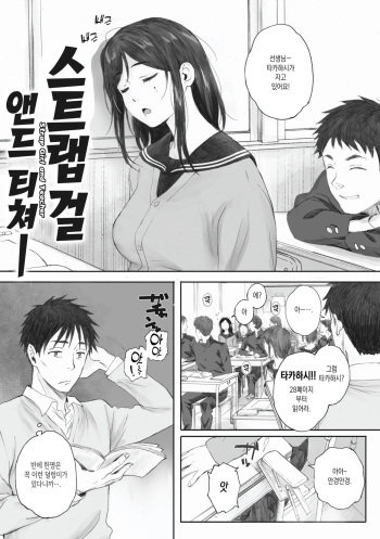 [Arai Kei] Strap Girl and Teacher (Gunjo Gunzo) [Korean] [Digital] cover