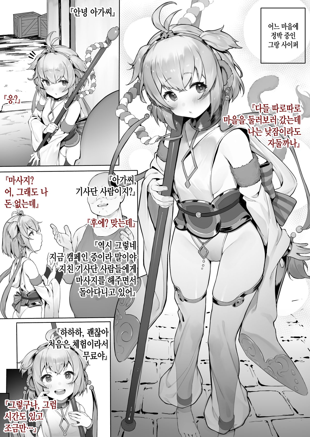 Andira Zenpen Zoku | 안치라 전편 속 page 1 full