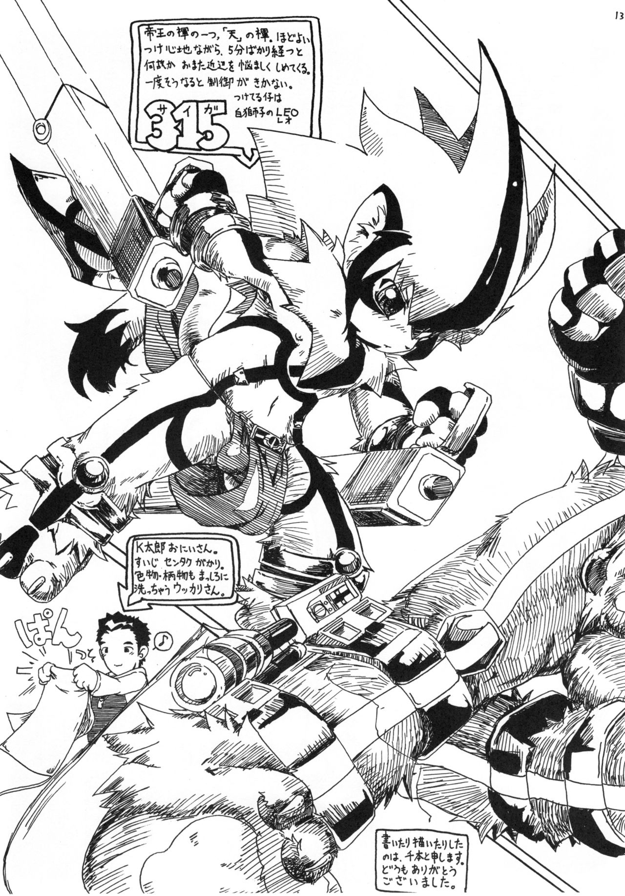 Fundoshi page 12 full