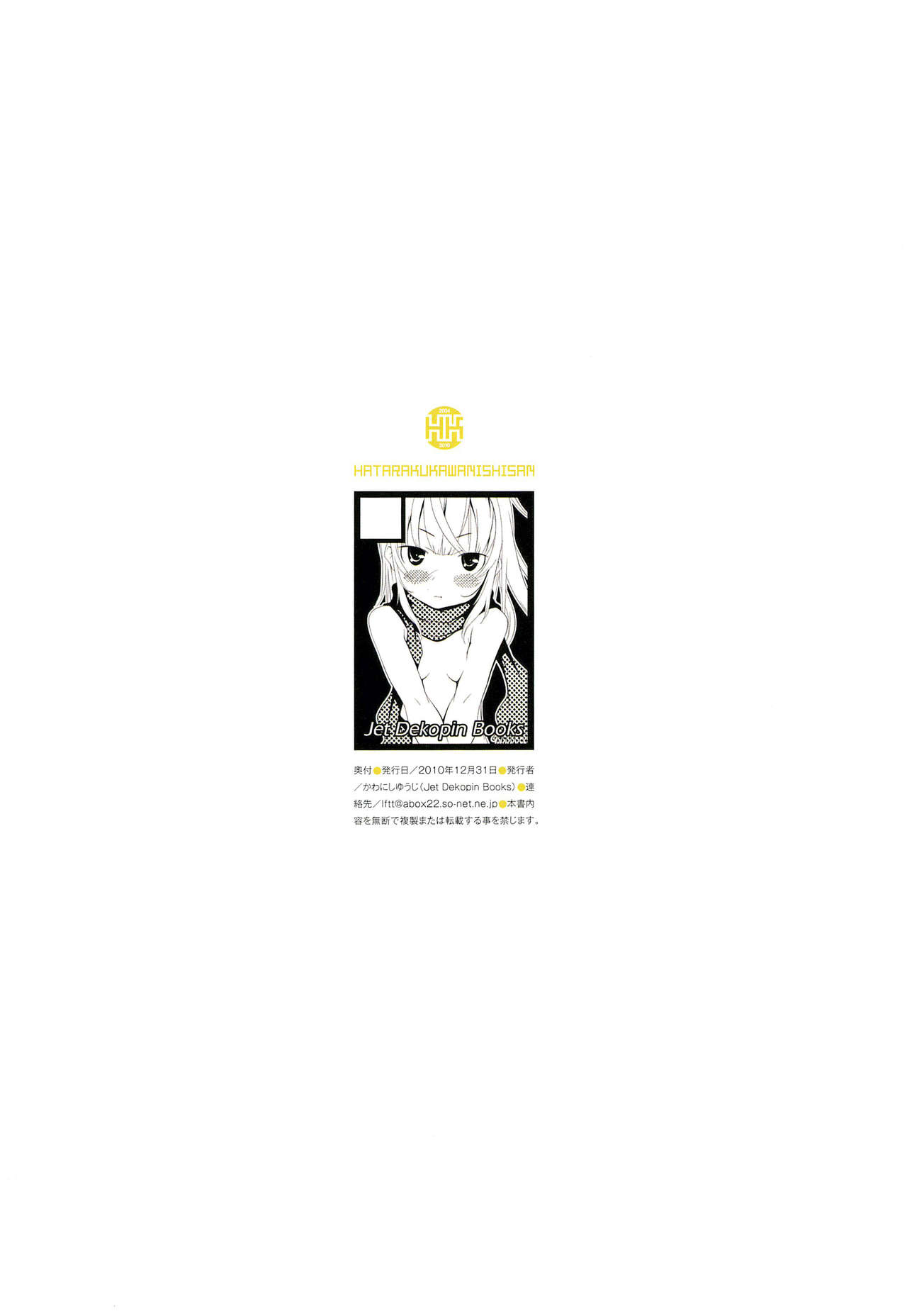 HATARAKU KAWANISHISAN page 8 full