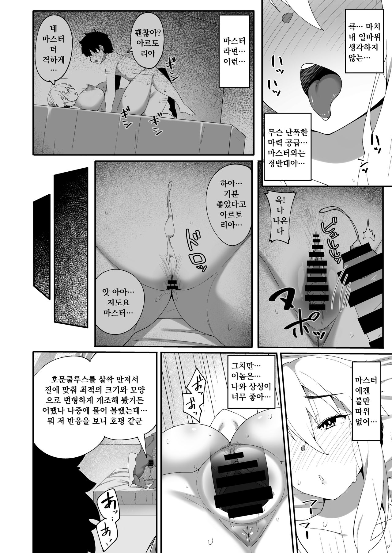 Kabe no Mukou de Kimi ga Naku 2 | 벽 너머로 네가 운다 2 page 11 full