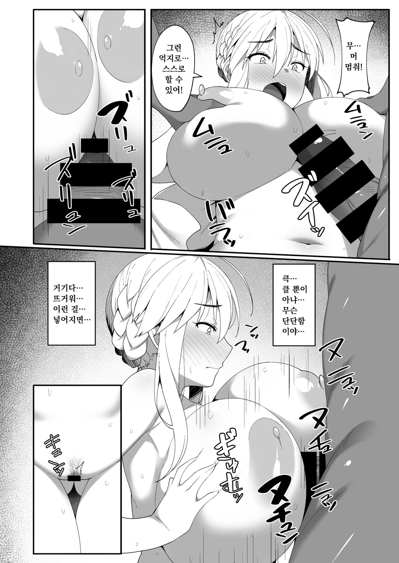 Kabe no Mukou de Kimi ga Naku 2 | 벽 너머로 네가 운다 2 page 5 full