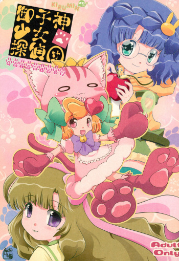(C79) [STAR BERRY (Various)] Mikogami Shoujo Tanteidan (Anyamaru Tantei Kiruminzoo) cover