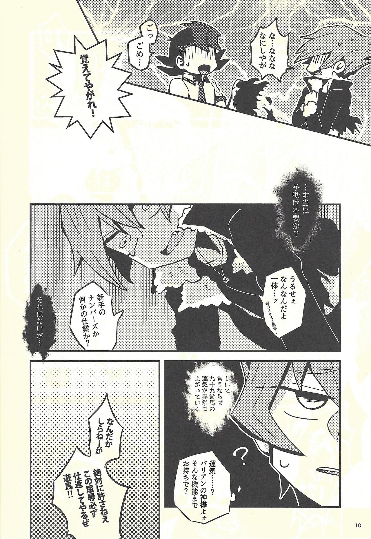 Tsuki mawari hoshi meguru page 11 full