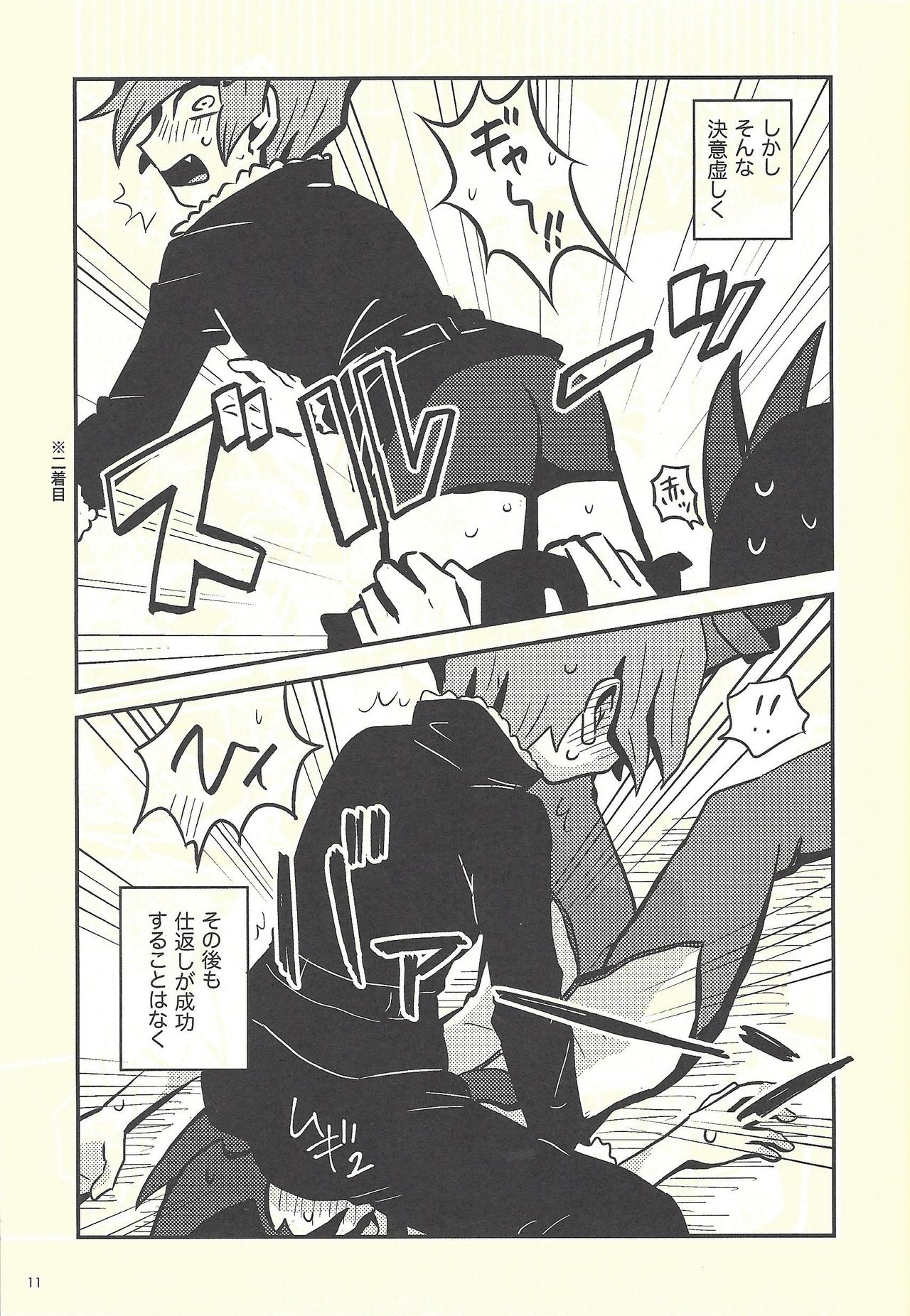 Tsuki mawari hoshi meguru page 12 full