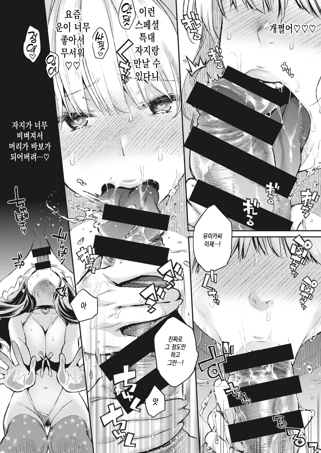 Honjitsu no Gachinko Taiketsu! page 12 full