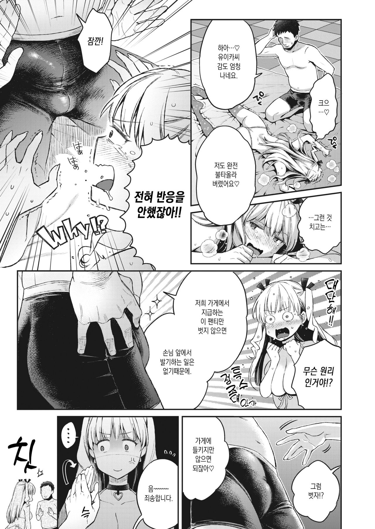 Honjitsu no Gachinko Taiketsu! page 7 full