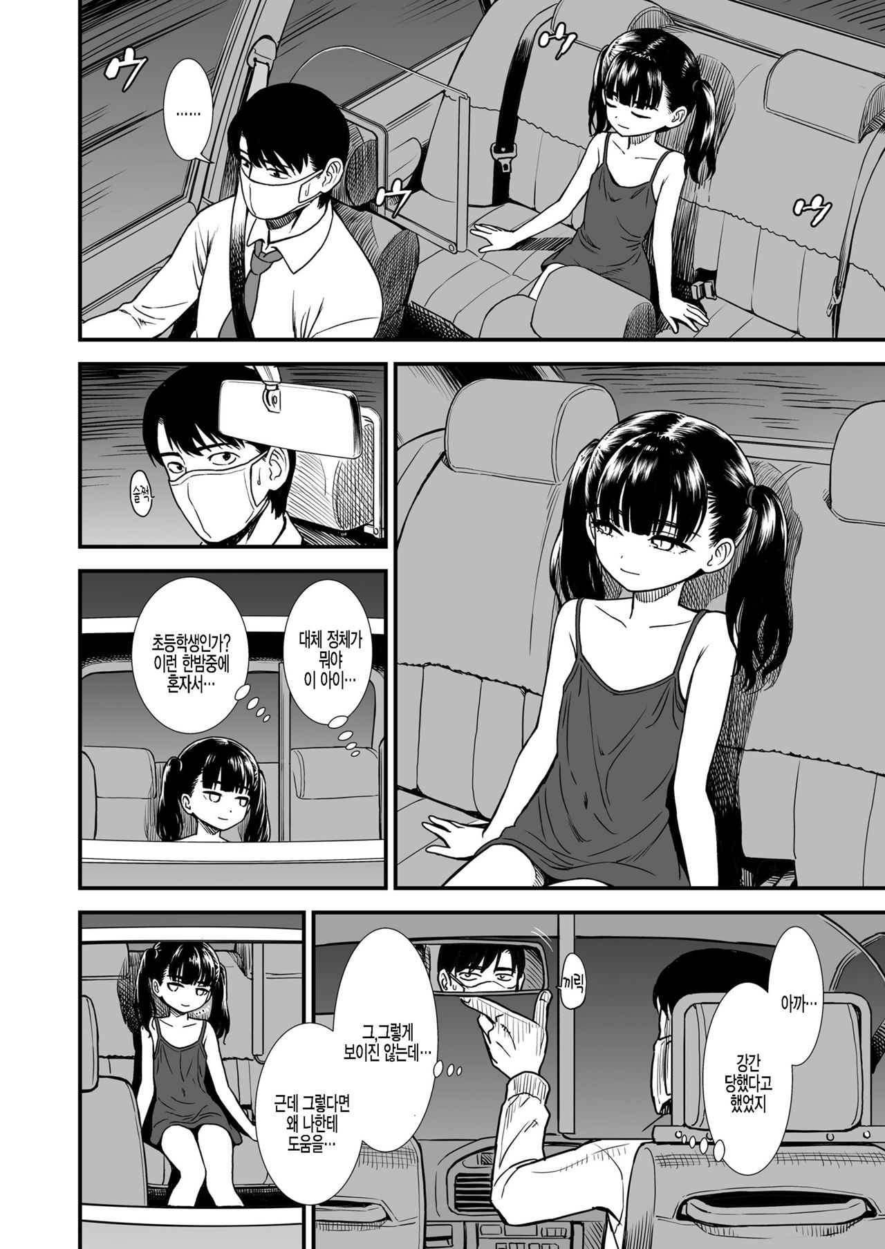 Mayonaka no Yoruko-san "Yoruko no Koto Mamotte Kureru?" | 한밤중의 요루코 씨 「요루코를 지켜줄 수 있어?」 page 4 full
