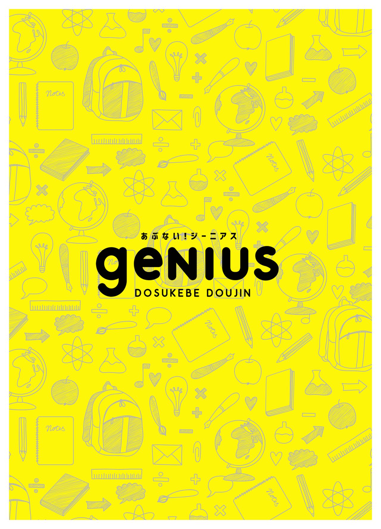 Abunai! Genius - dangerous genius page 12 full