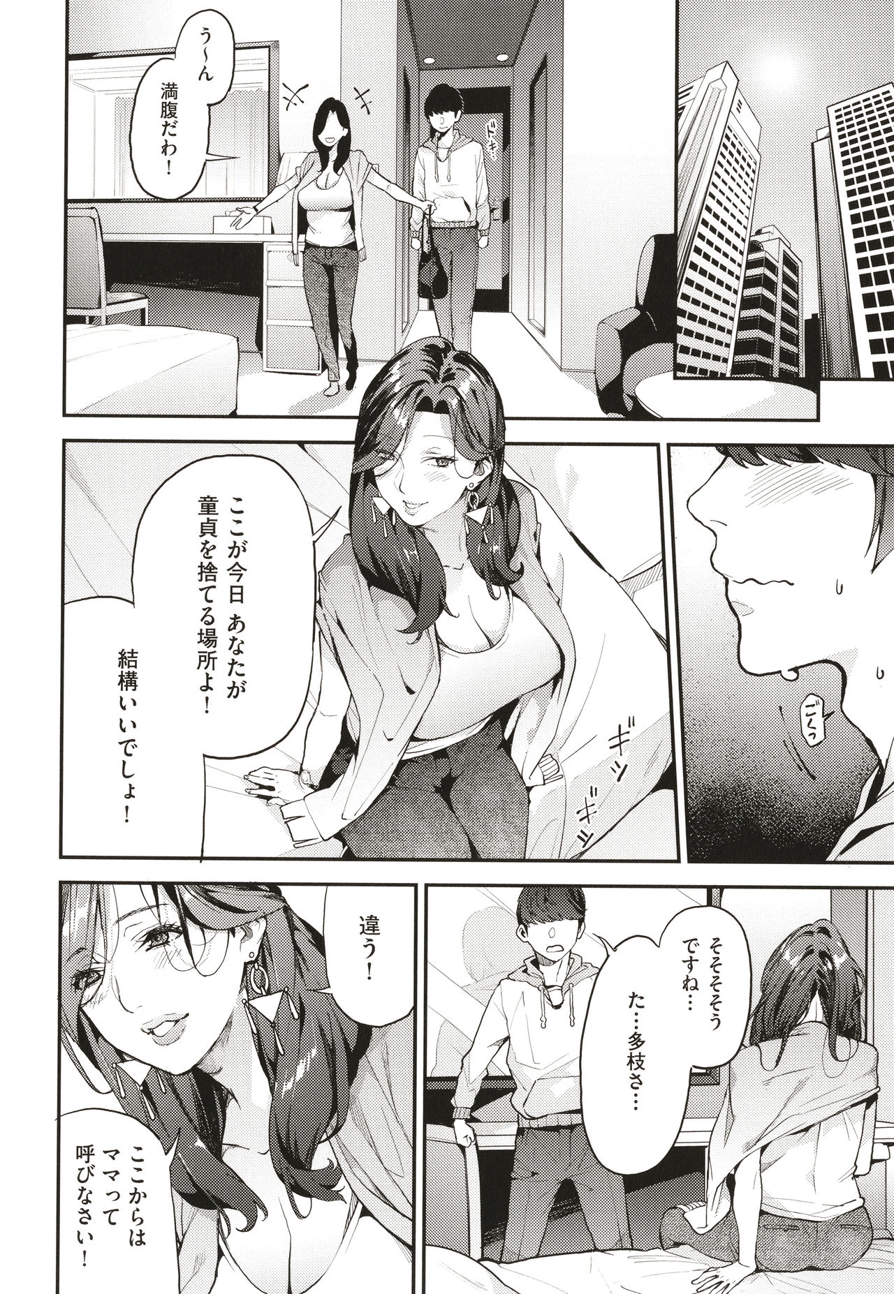 Boku no Mamakatsu page 11 full