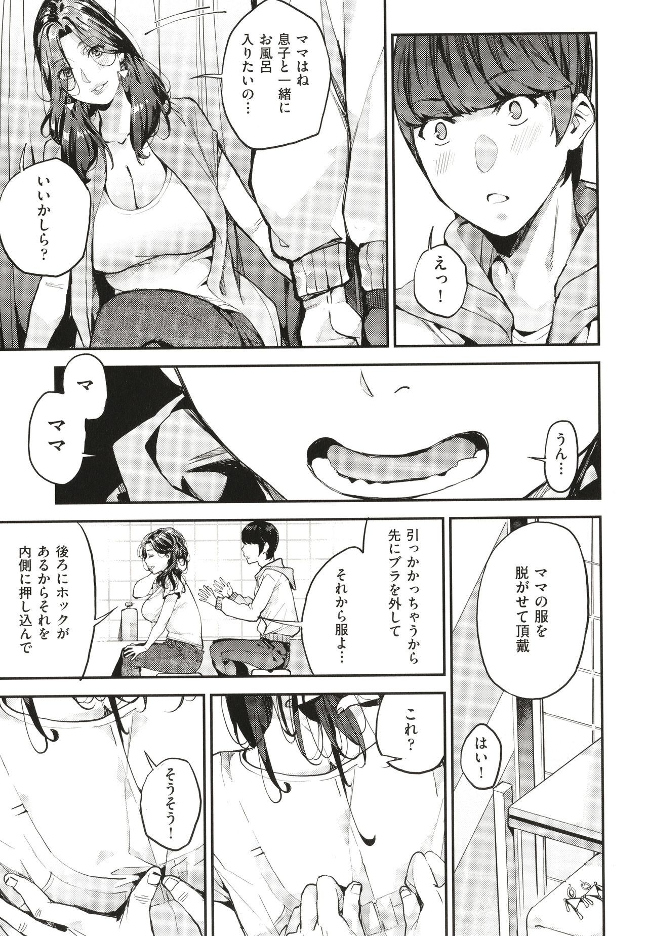 Boku no Mamakatsu page 12 full