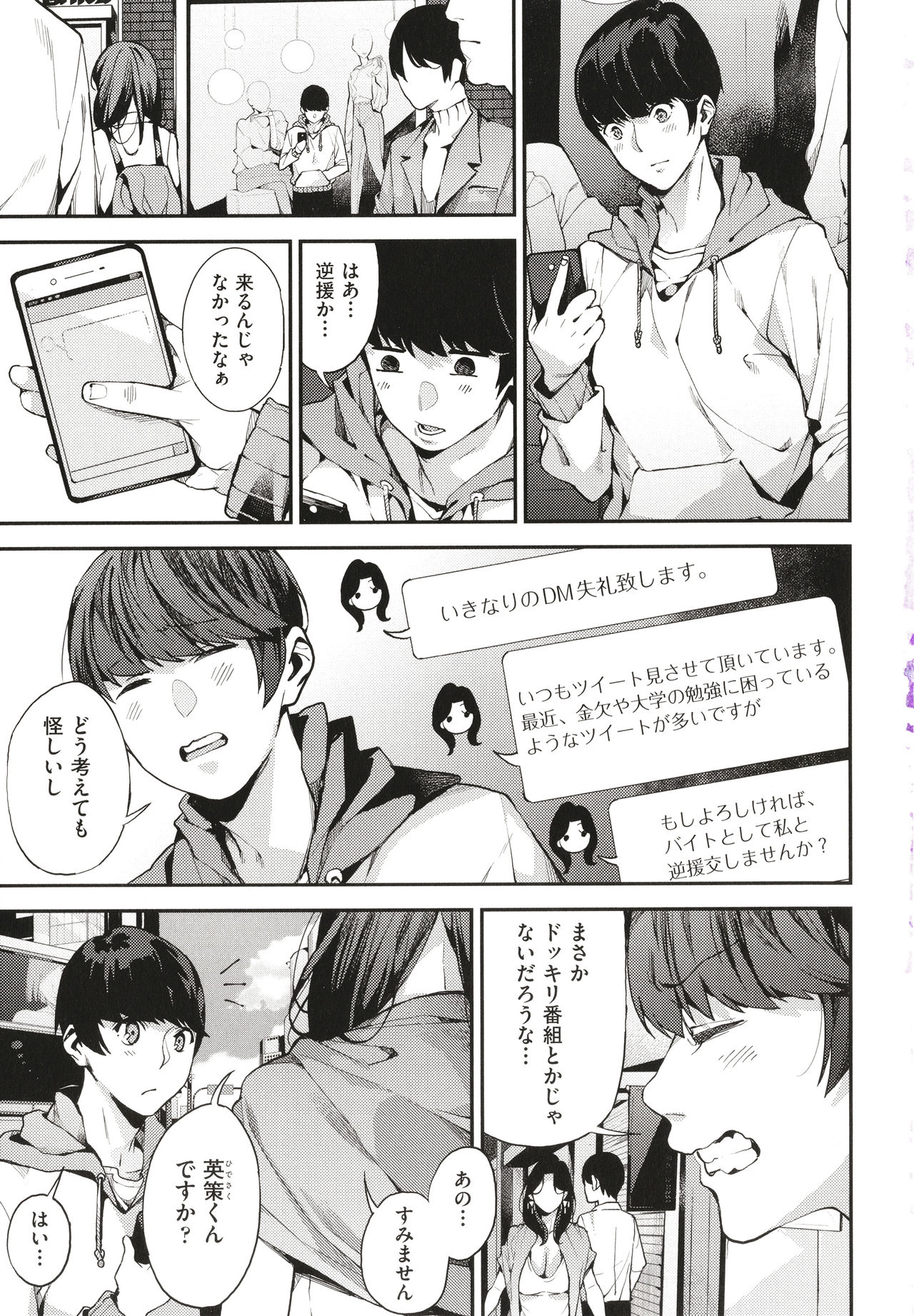 Boku no Mamakatsu page 6 full