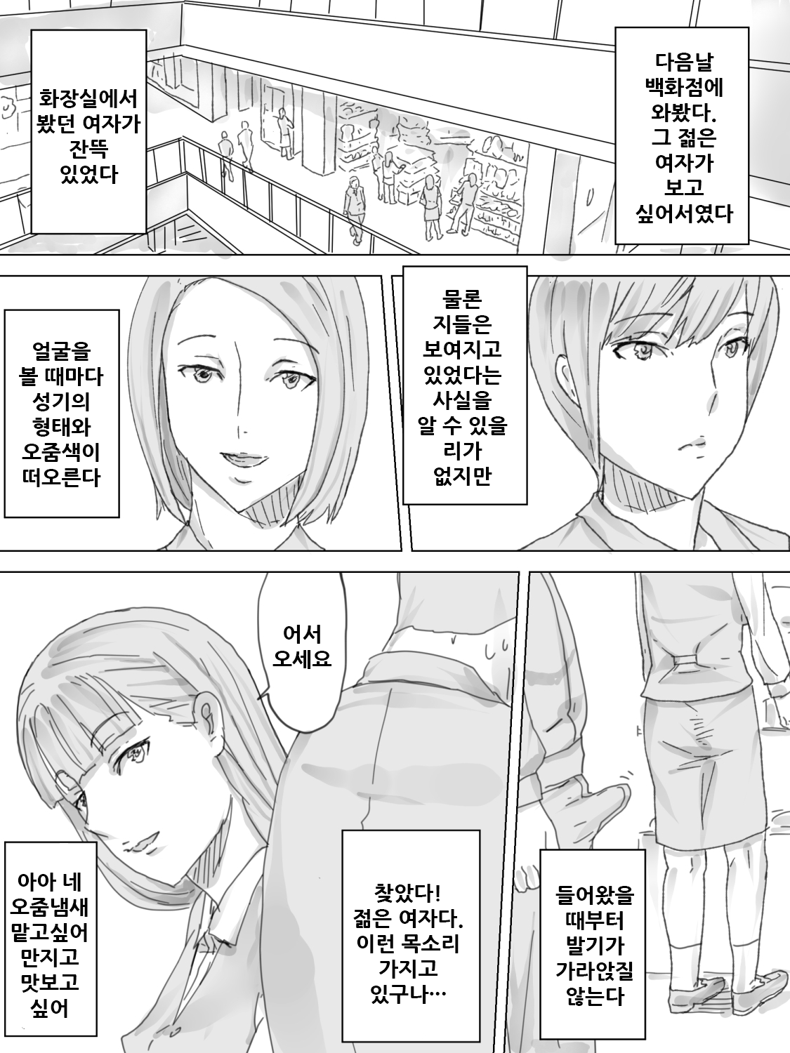 Nozoki Buil ~Depart no Mizo Toile~ page 12 full