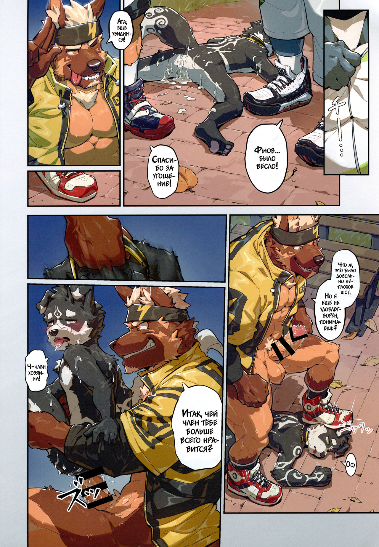 That Night page 12 full