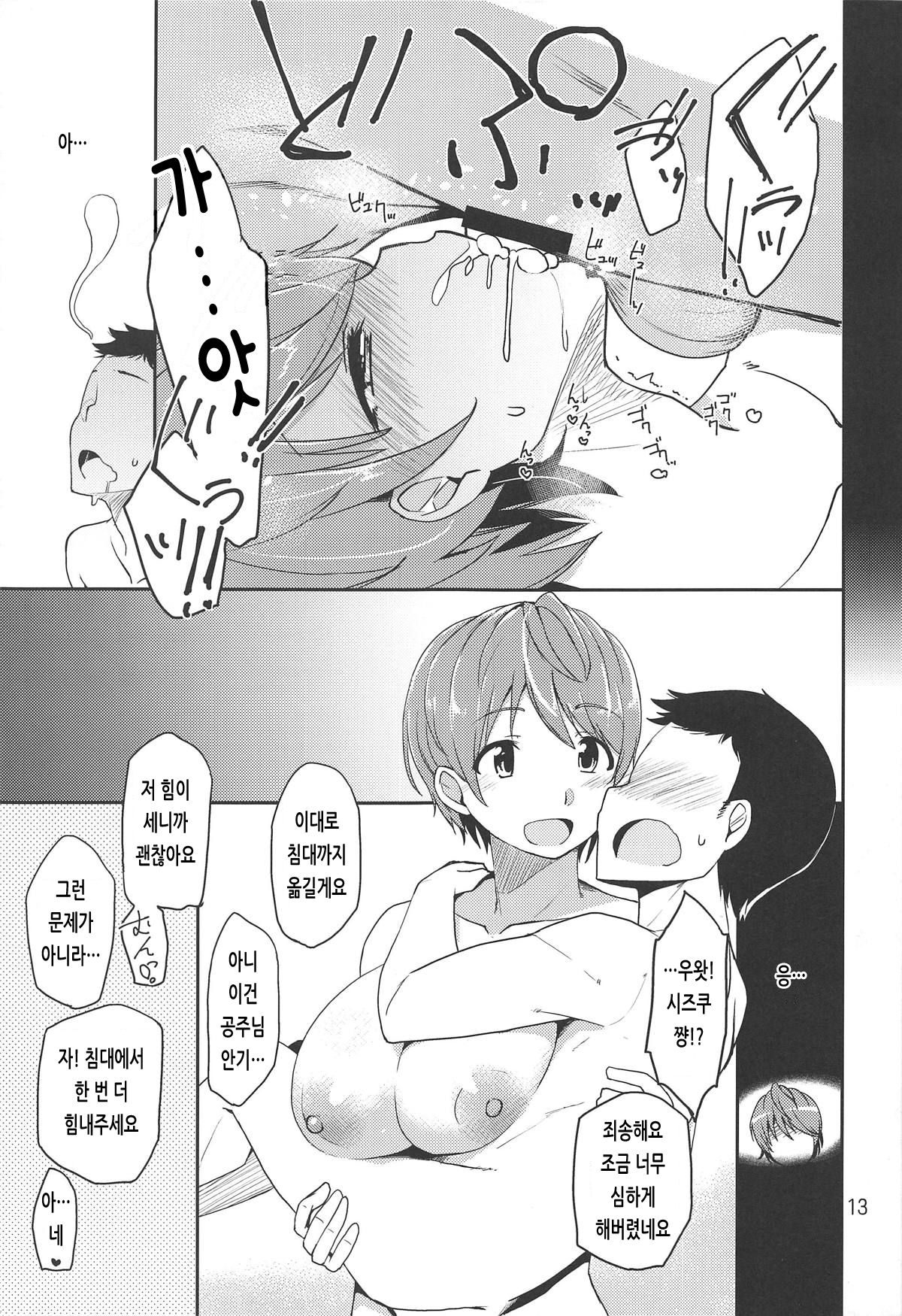 Cinderella Soap -case 03- Shizuku | 신데렐라 소프 -케이스 03- 시즈쿠 page 12 full