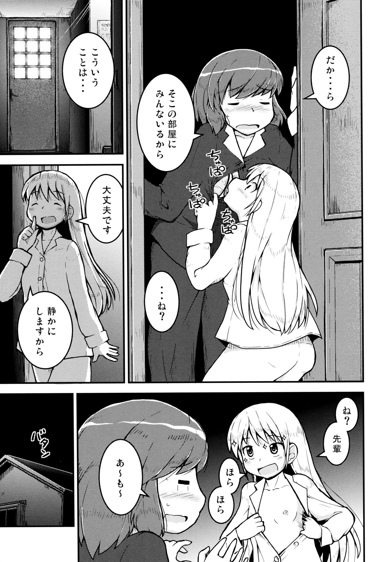 Ashita wa, motto, Senpai to -Senpai no Ouchi Hen- page 11 full