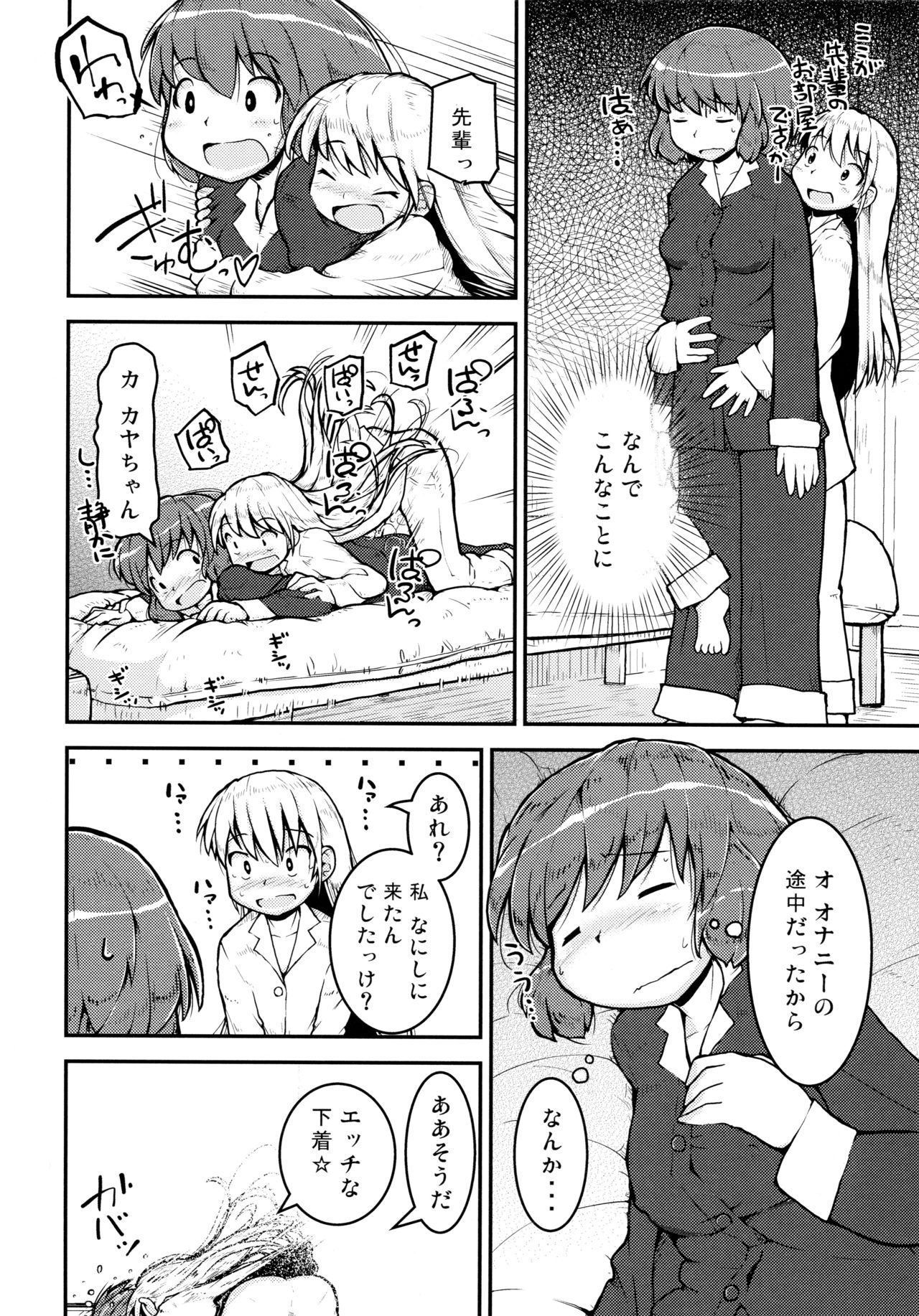Ashita wa, motto, Senpai to -Senpai no Ouchi Hen- page 12 full