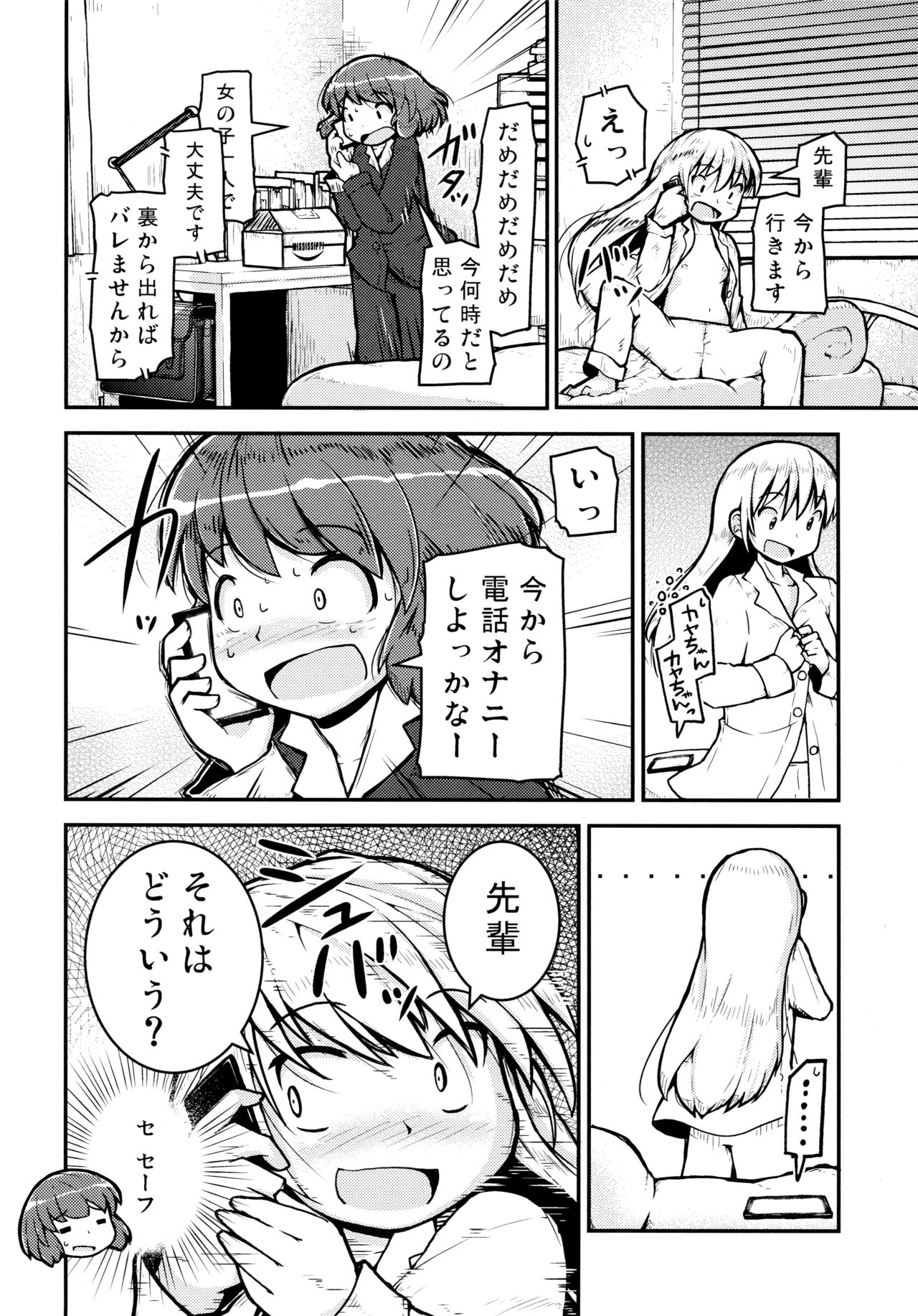 Ashita wa, motto, Senpai to -Senpai no Ouchi Hen- page 4 full
