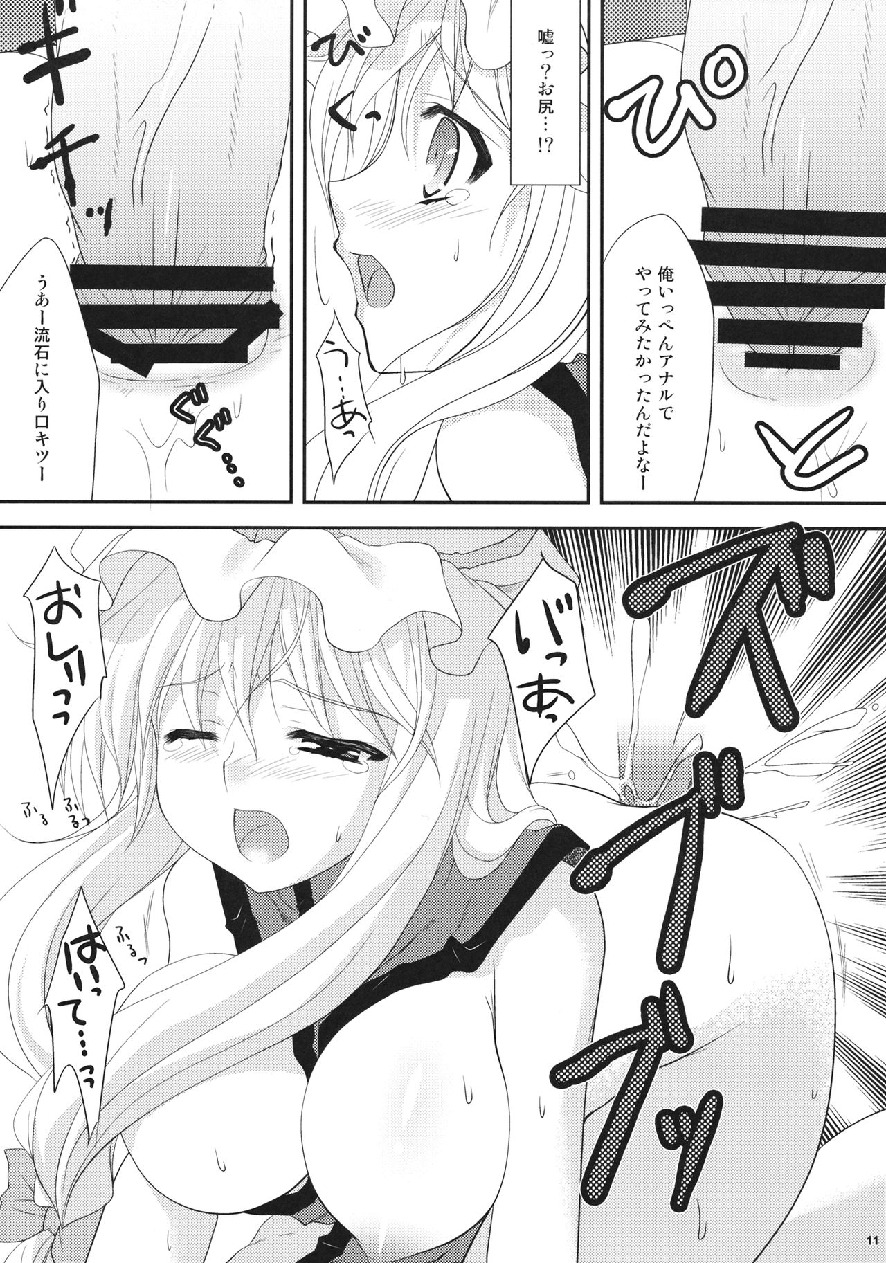 Yukari Ryoujoku Shoukougun page 10 full