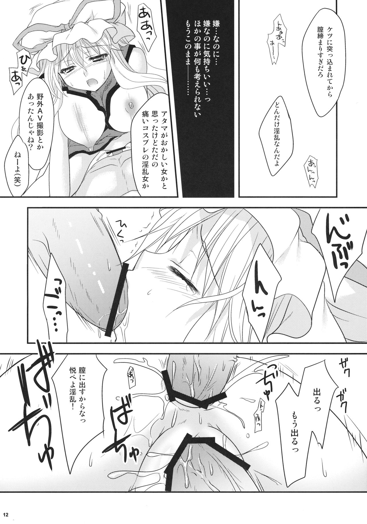 Yukari Ryoujoku Shoukougun page 11 full