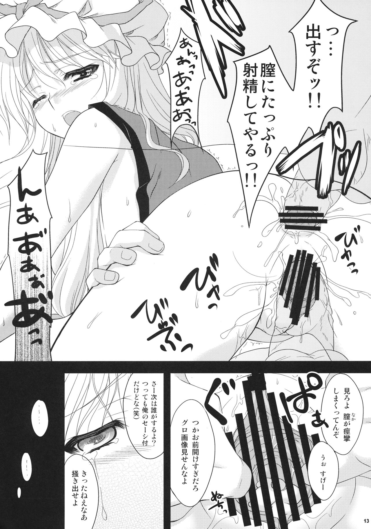 Yukari Ryoujoku Shoukougun page 12 full