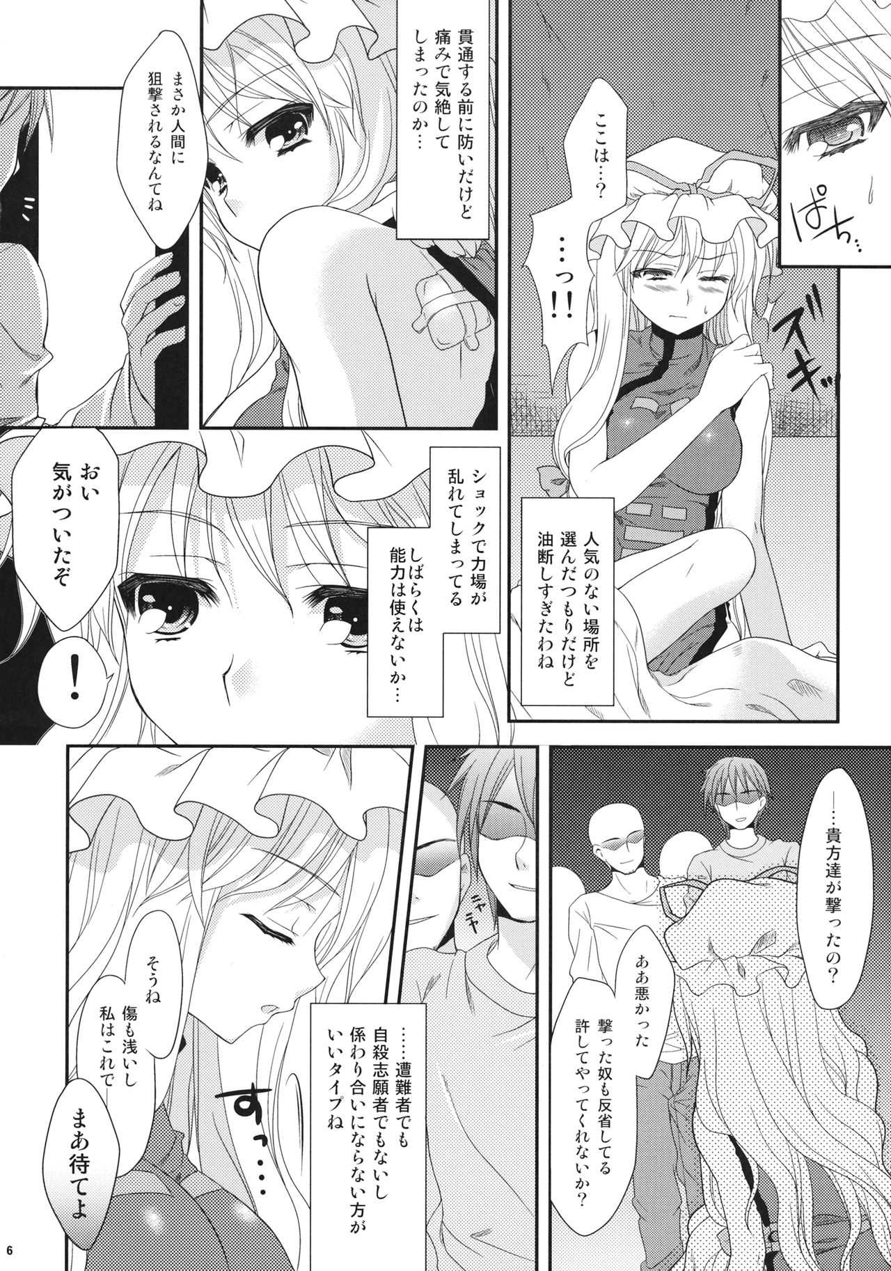 Yukari Ryoujoku Shoukougun page 5 full