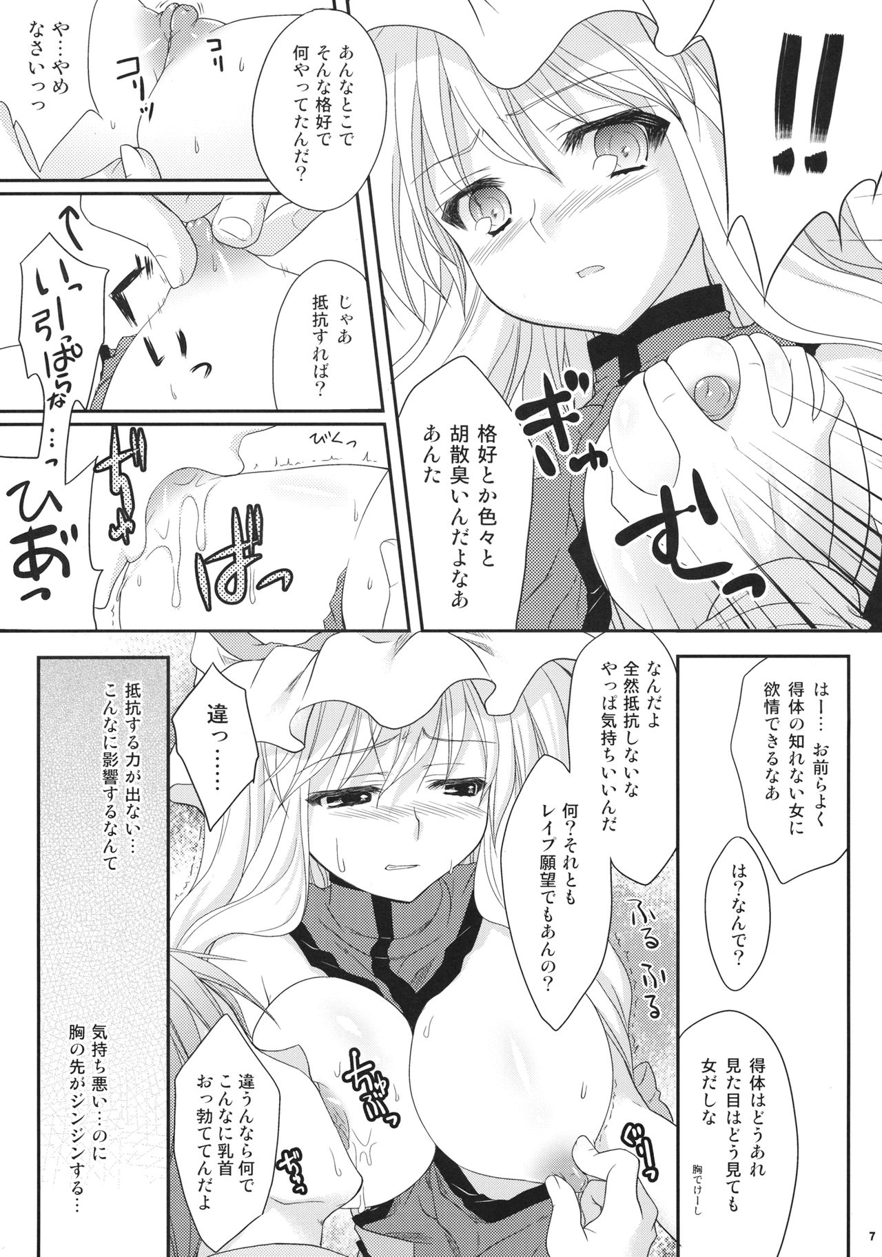 Yukari Ryoujoku Shoukougun page 6 full