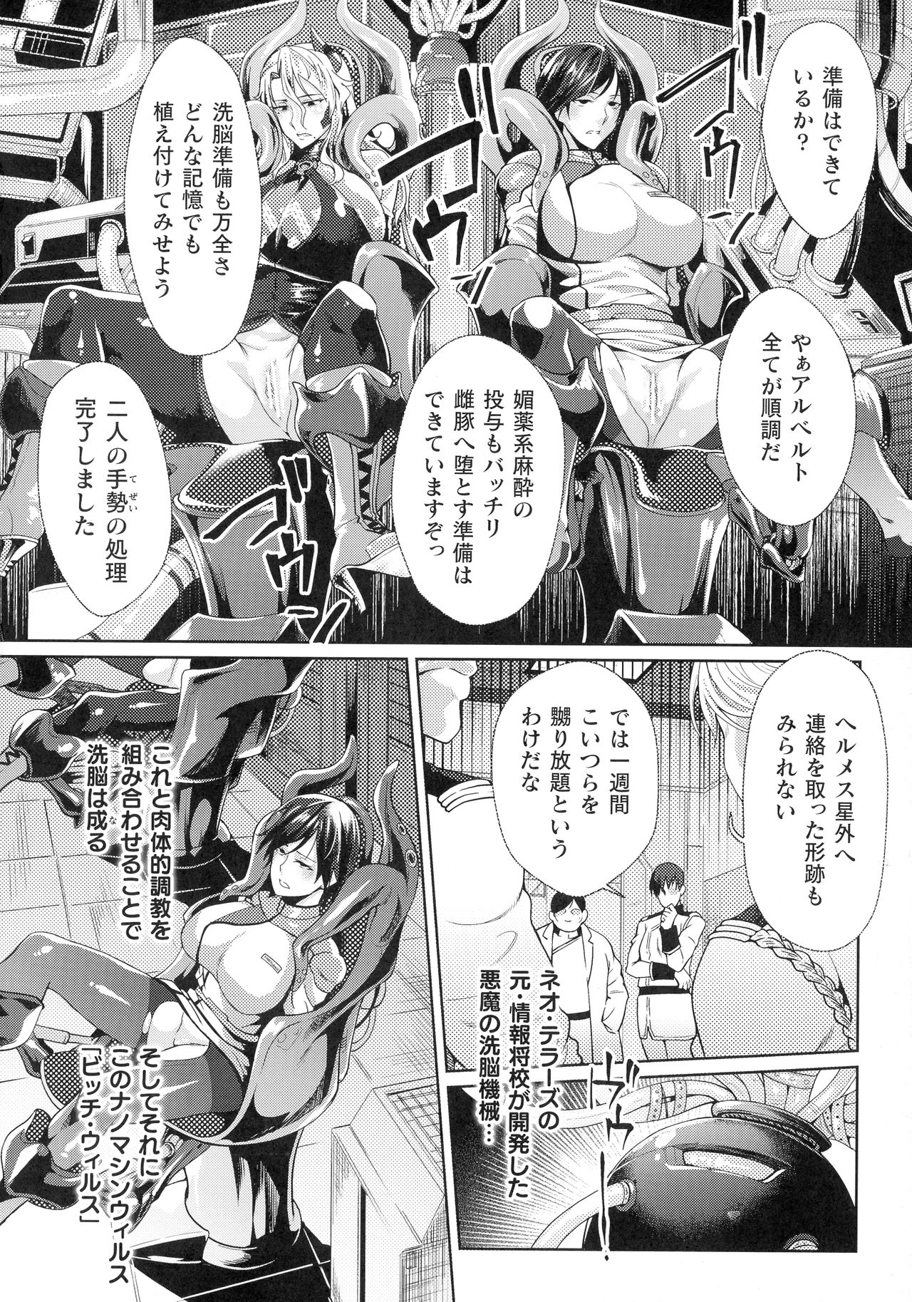 Kukkoro Heroines SP5 page 12 full
