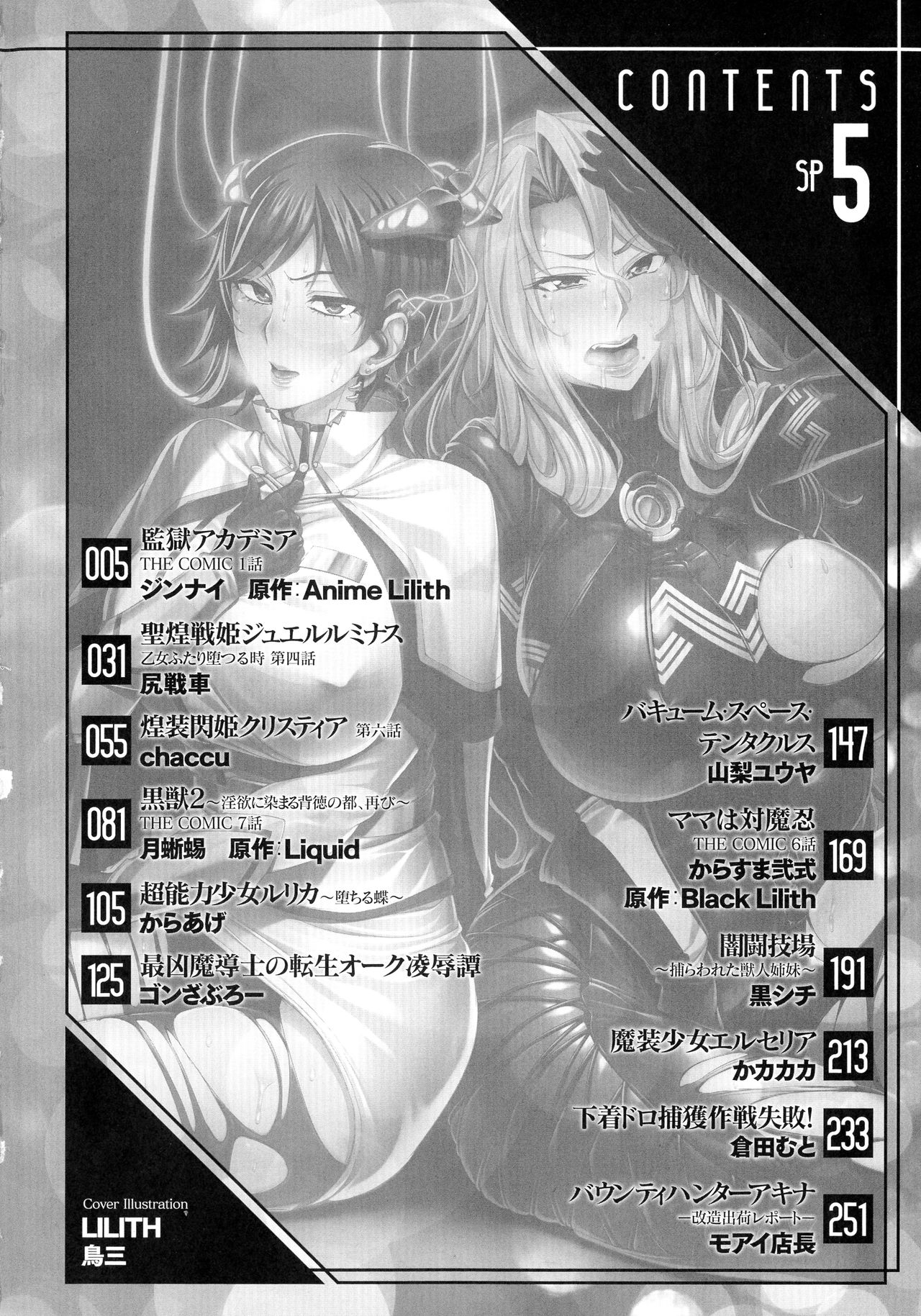 Kukkoro Heroines SP5 page 6 full