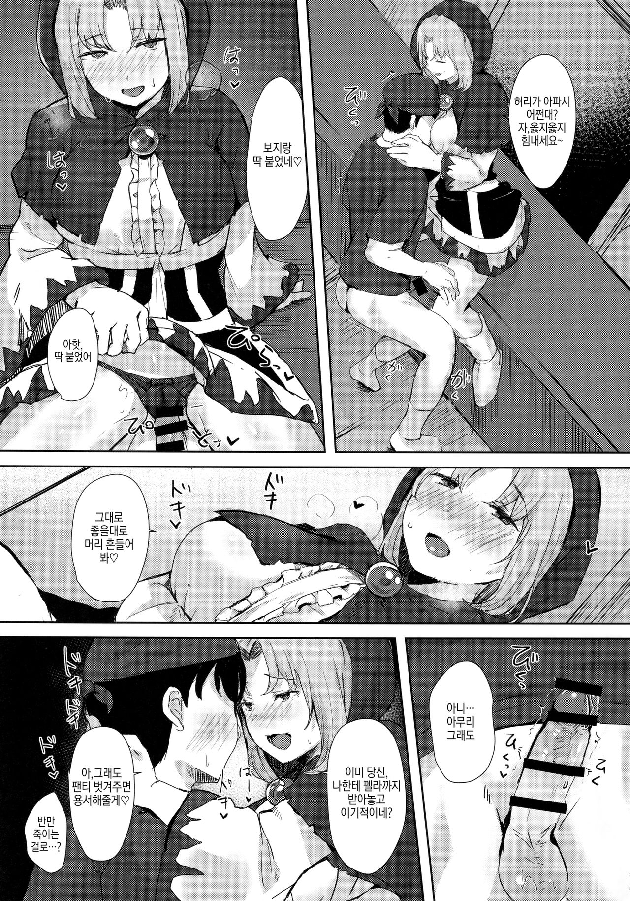 Yotta Ichirin-san ni Asobareru Hon | 취한 이치린 씨에게 놀아나는 책 page 10 full