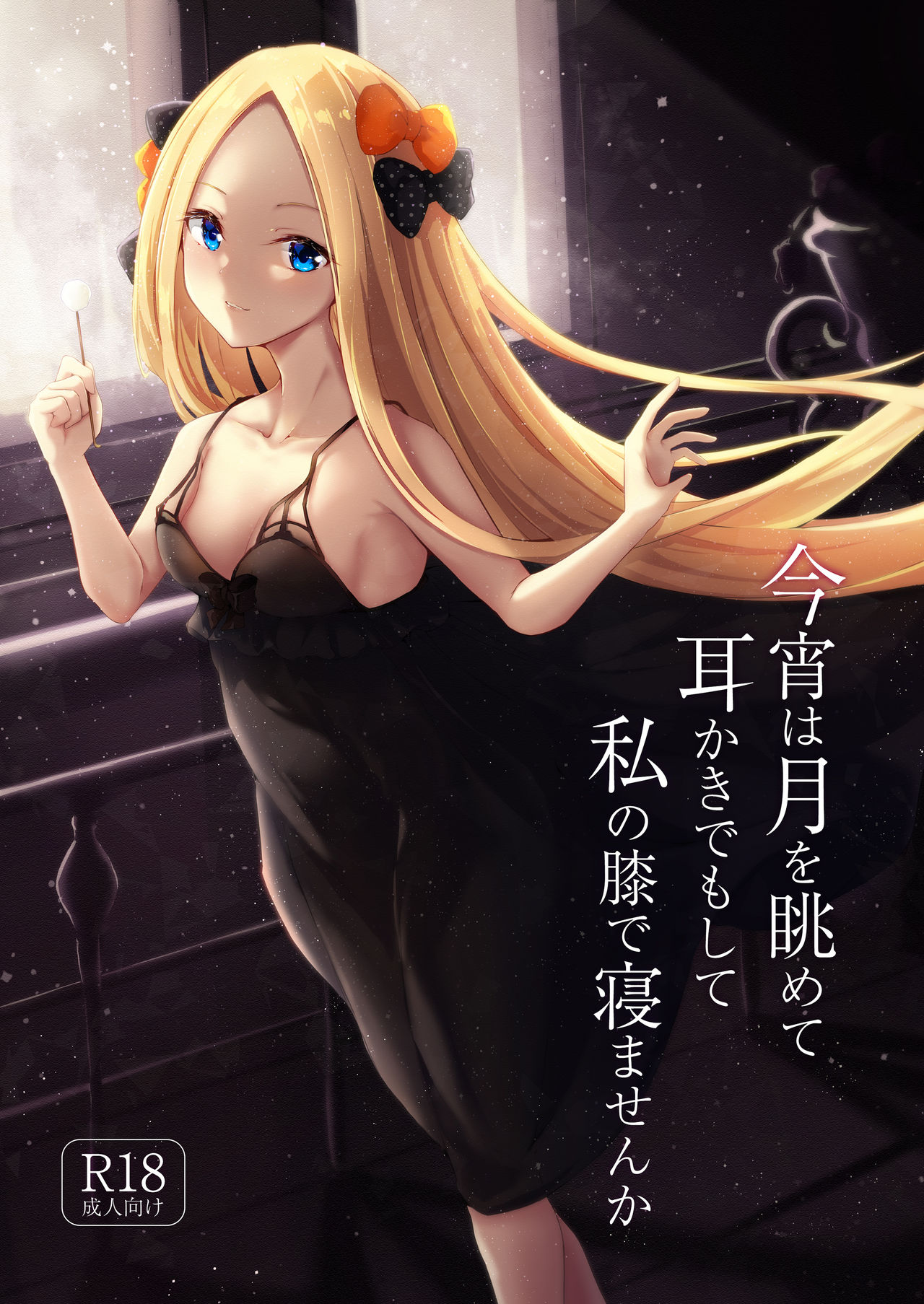 Koyoi wa Tsuki o Nagamete Mimikaki Demo Shite Watashi no Hiza de Nemasen ka page 2 full