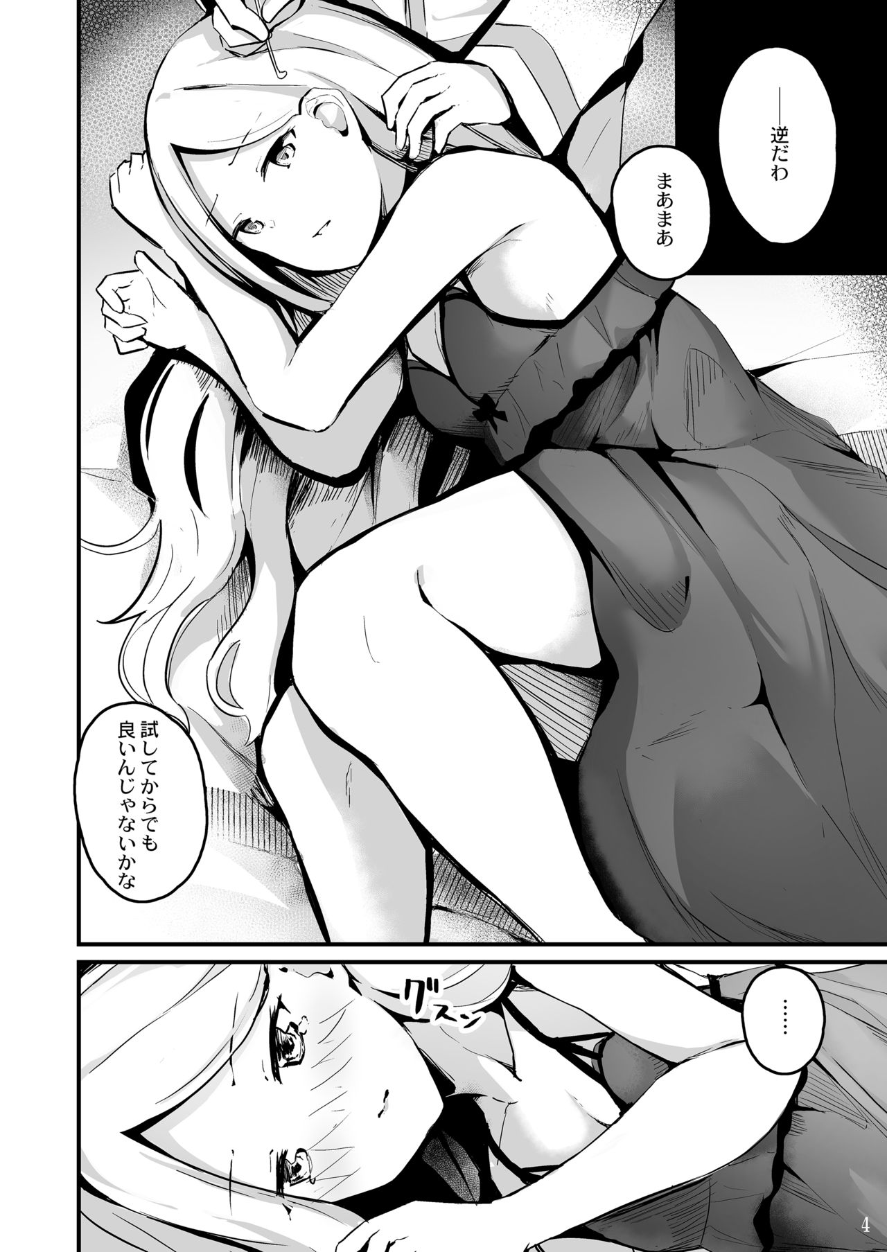 Koyoi wa Tsuki o Nagamete Mimikaki Demo Shite Watashi no Hiza de Nemasen ka page 7 full