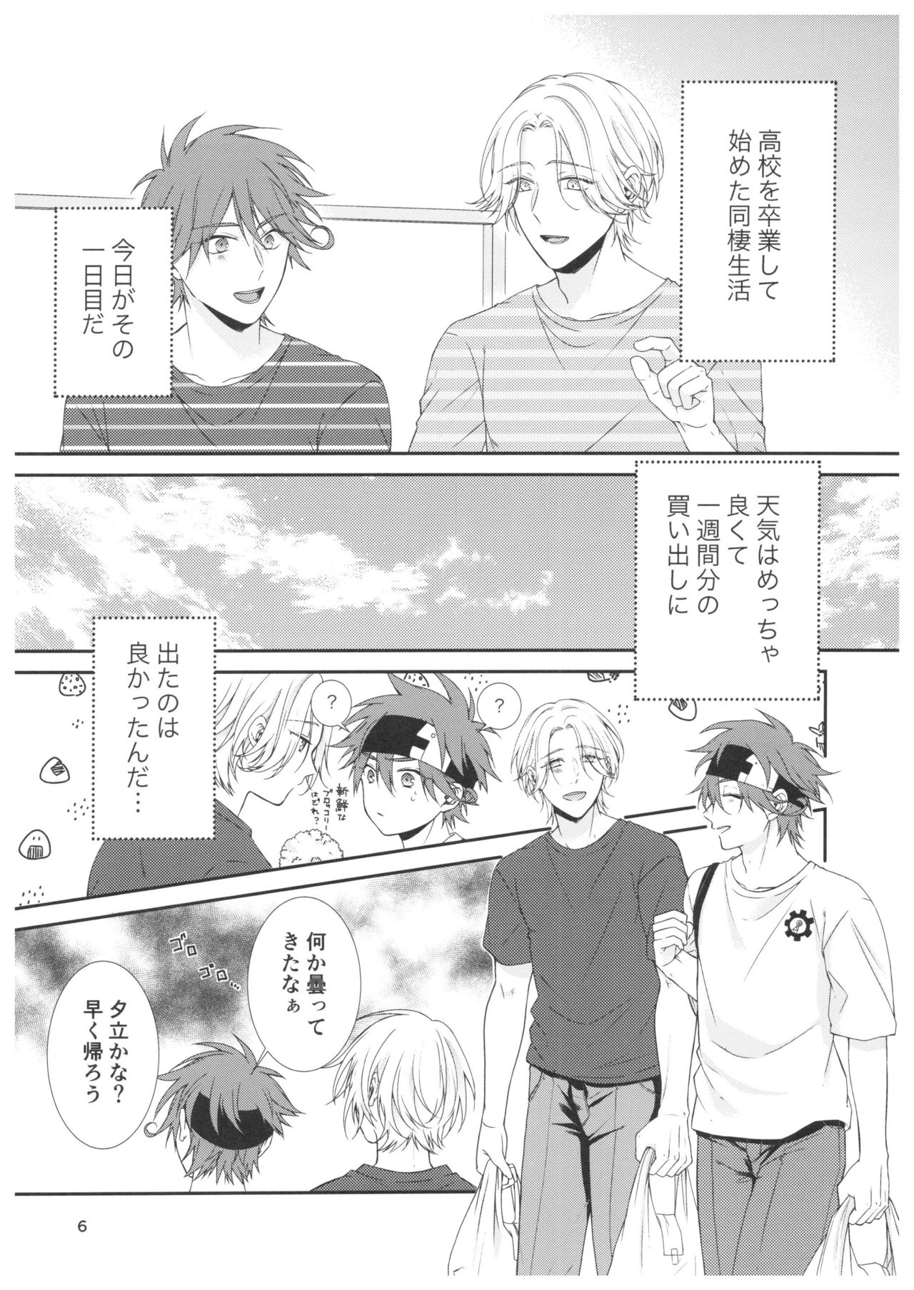 Ame no Hi ni Sukeru page 3 full