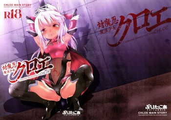 (C97) [PRITANNIA (Puri, Puritei)] Taimanin Mahou Shoujo Chloe (Fate/Grand Order) [English] [MrBubbles] cover