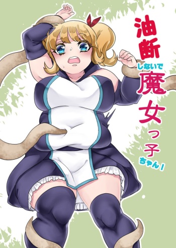 [Biroon Jr.] don't get careless, witch-chan! cover