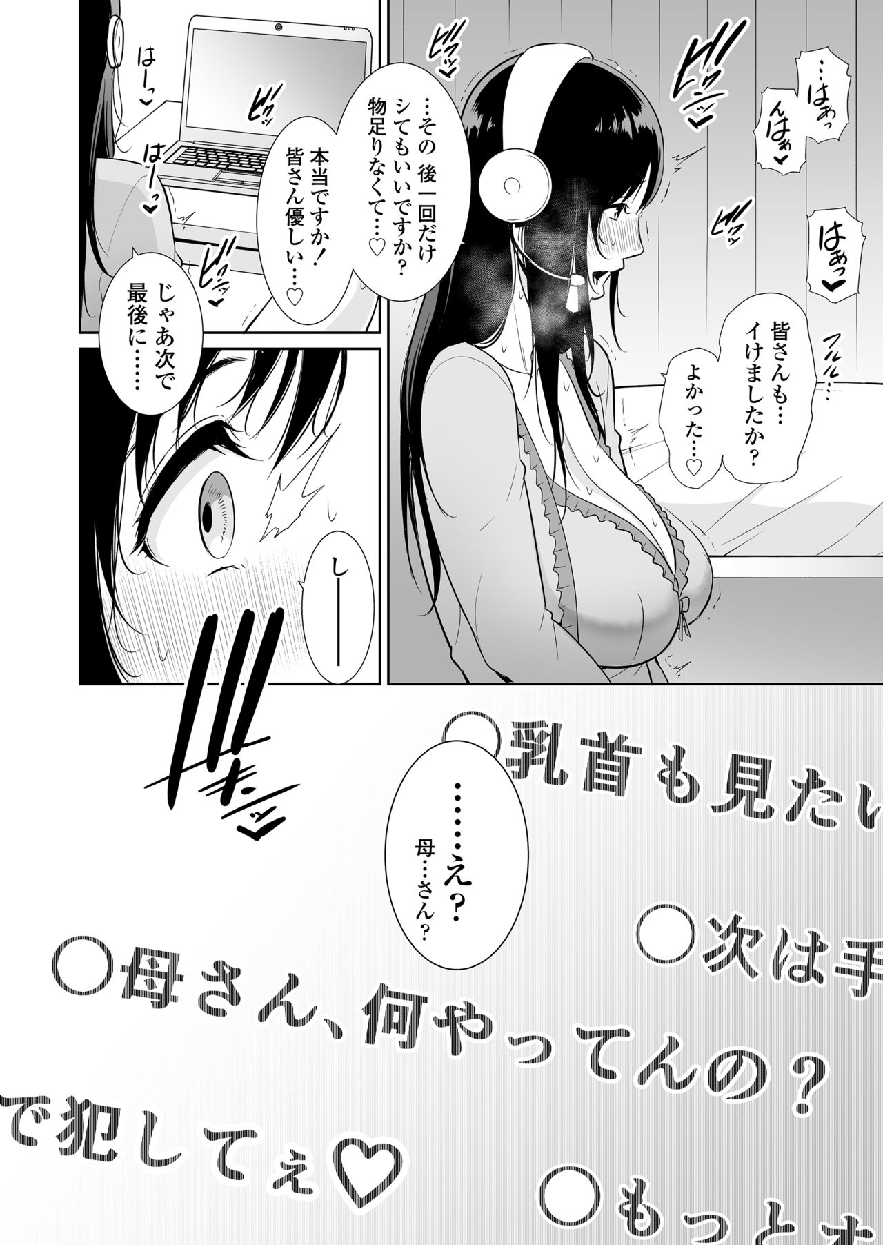 Haha wa Yoru ni Saku Single Mother no Haishin Kiroku page 11 full