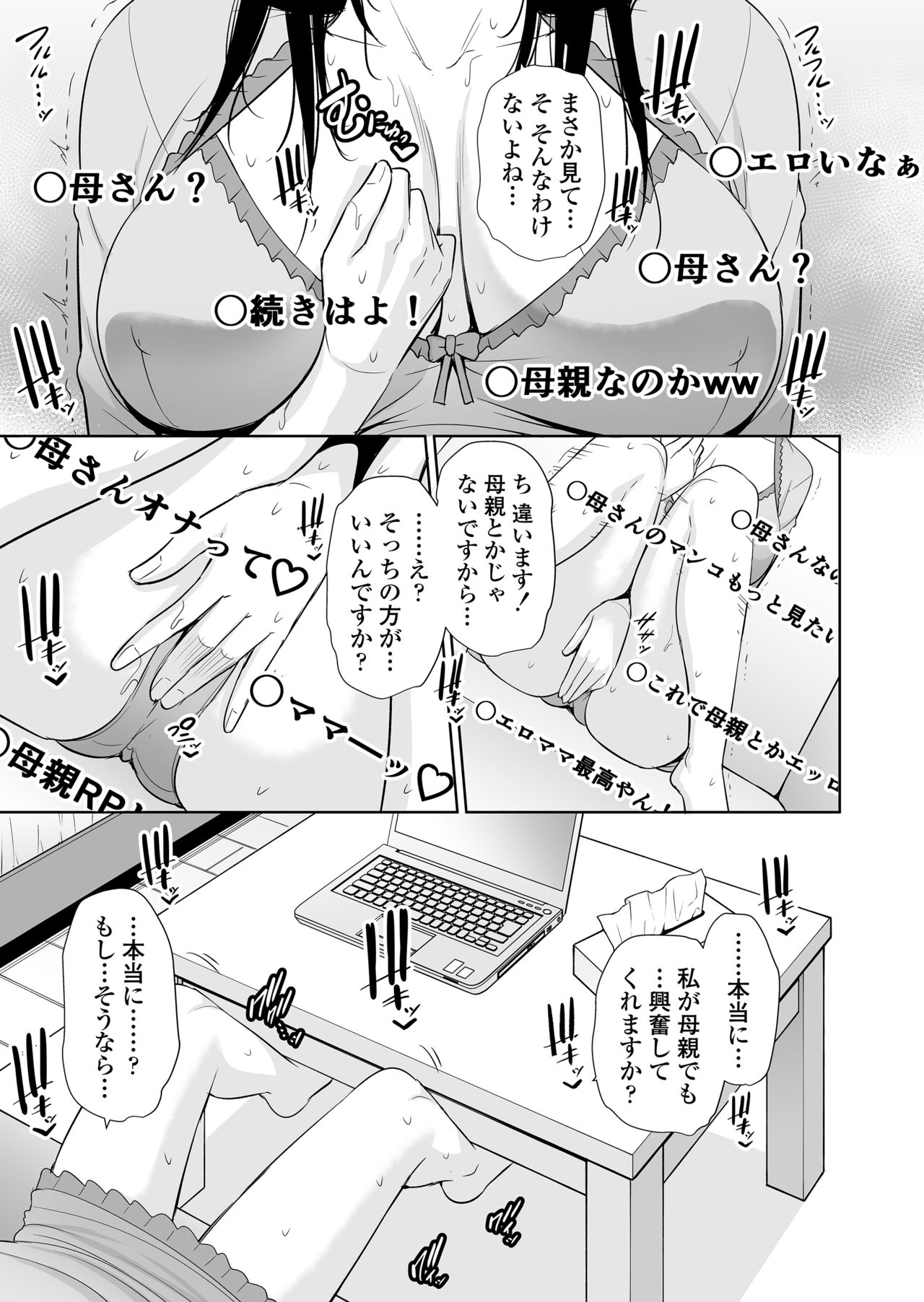 Haha wa Yoru ni Saku Single Mother no Haishin Kiroku page 12 full