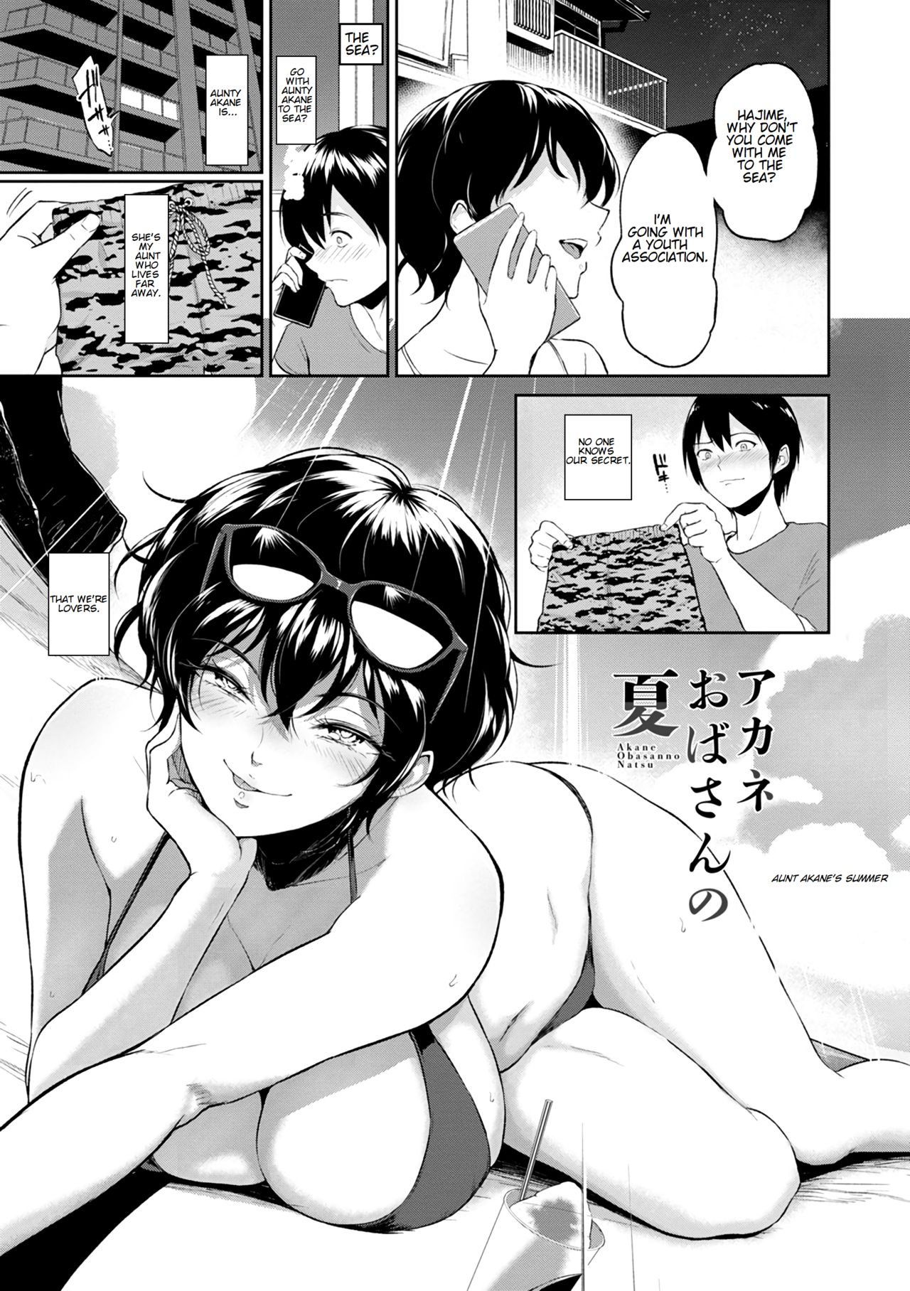 Akane Oba-san no Natsu | Aunt Akane's Summer page 2 full