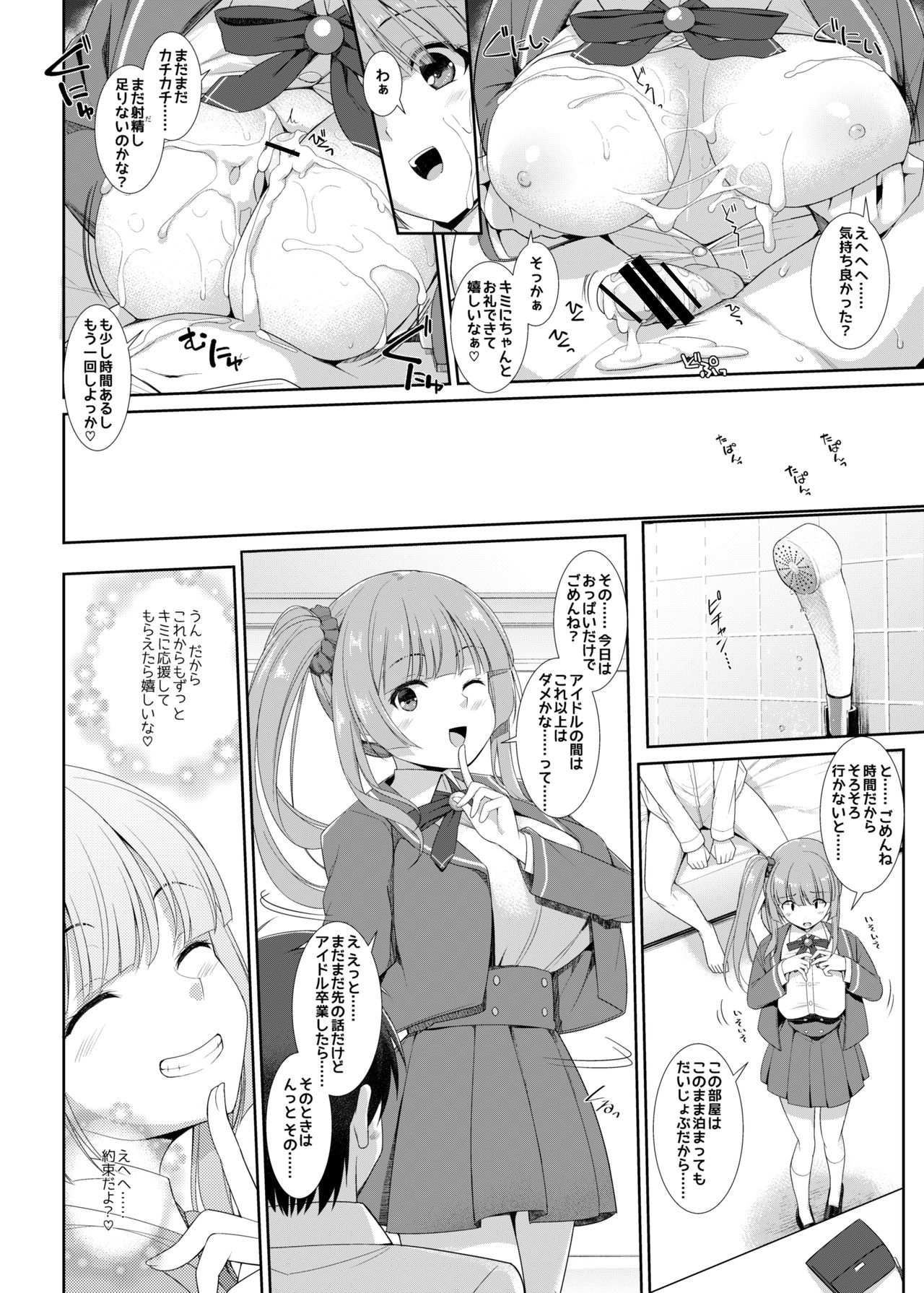 Paizuri Senmon Zasshi "Zettai Chichi Kyousha" Vol. 4 page 12 full