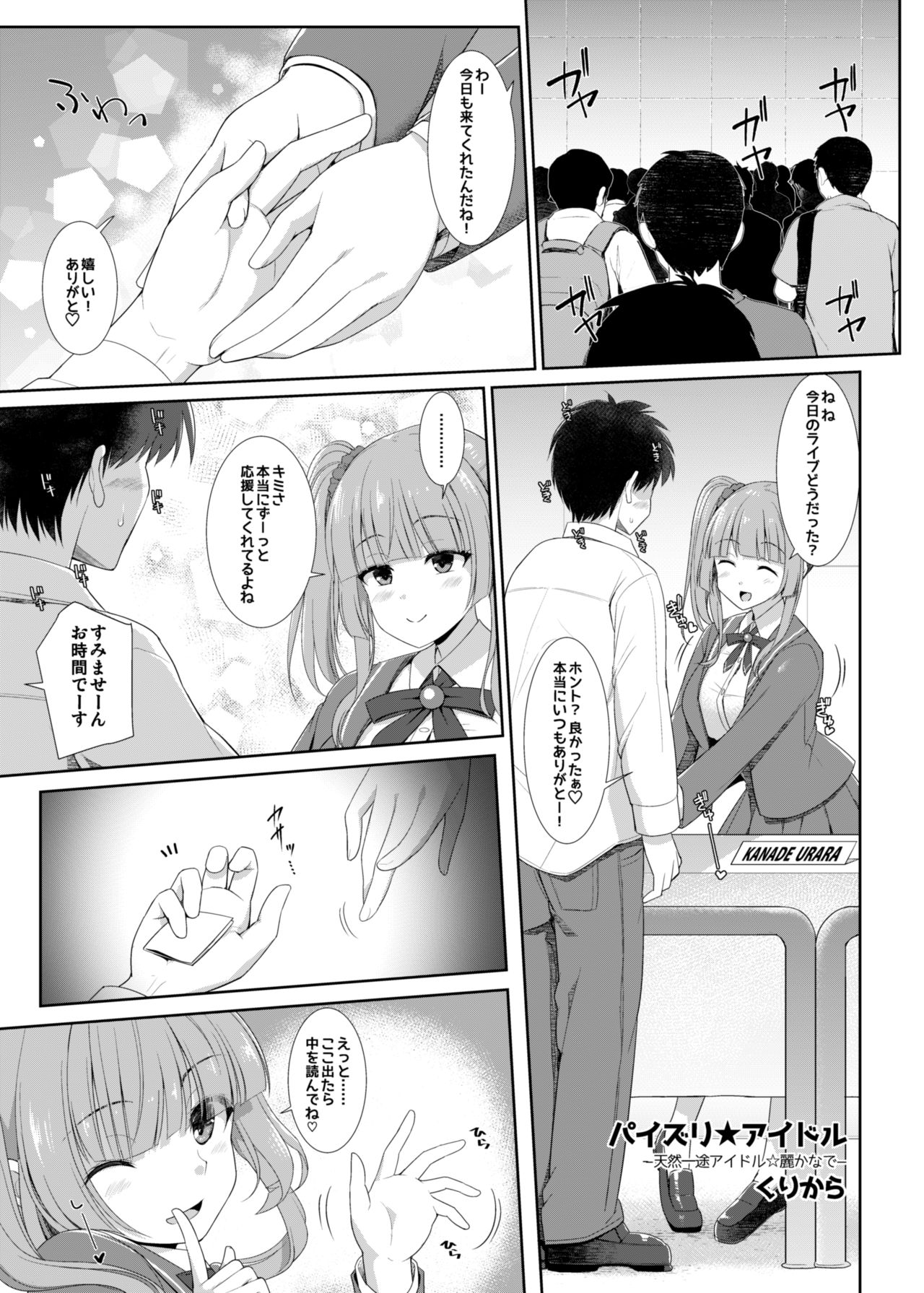 Paizuri Senmon Zasshi "Zettai Chichi Kyousha" Vol. 4 page 5 full