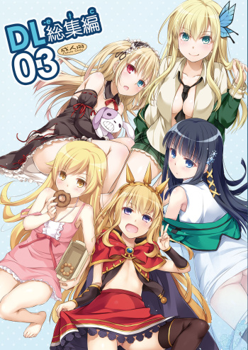 [Digital Lover (Nakajima Yuka)] DL-etc Soushuuhen 03 (Various) [Digital] cover